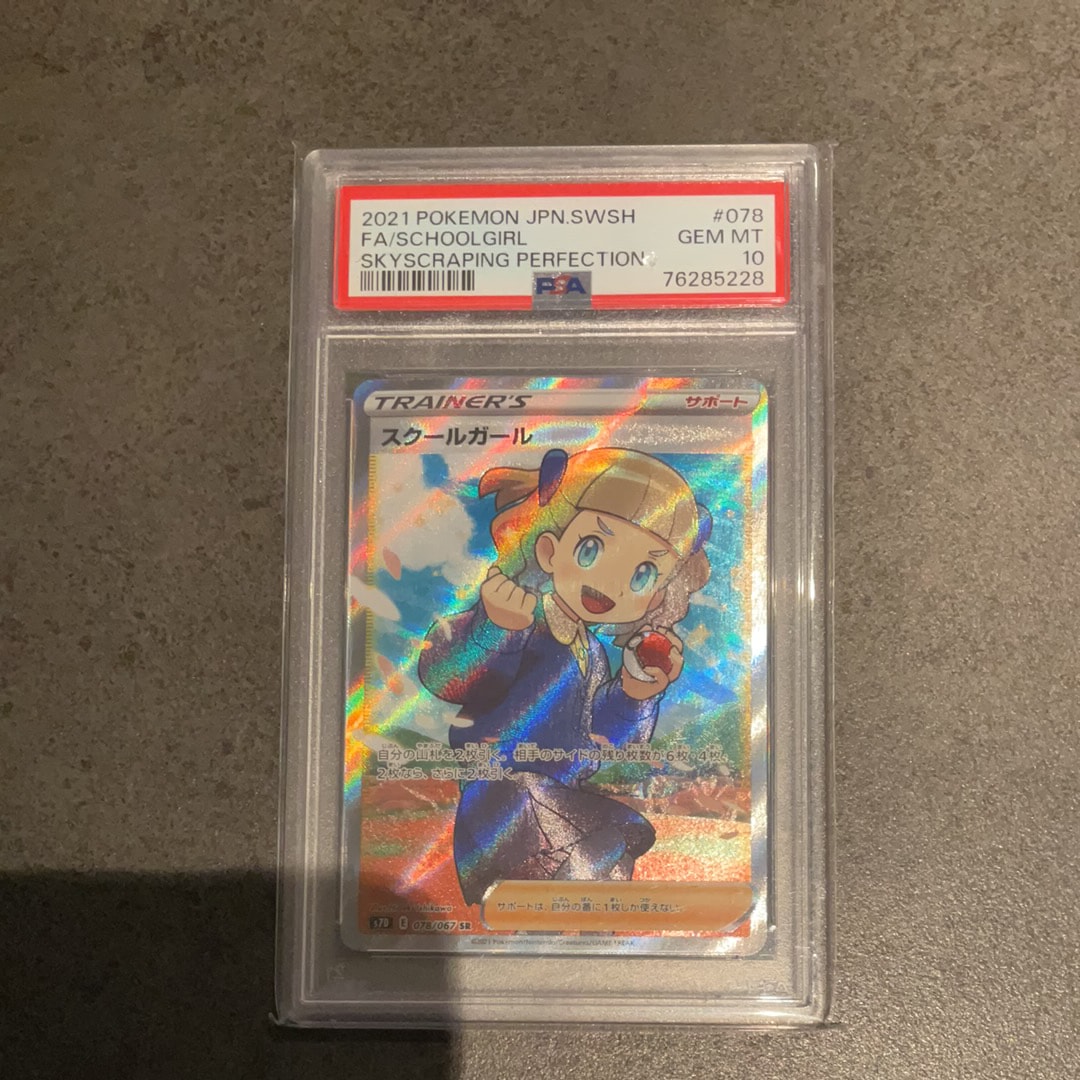 スクールガール SR S7D 摩天パーフェクト 078/067 psa10 image_c005af40-e428-4ef4-ada3-