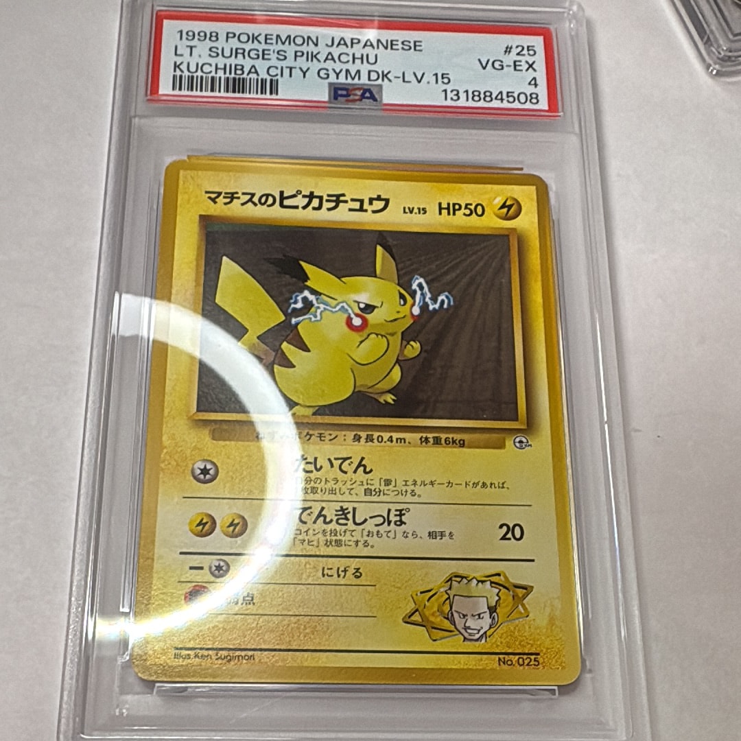 マチスのピカチュウLV.15 : 旧裏 [PMCG-GYM2 No.025](ポケモンジム第2弾「クチバシティジム マチス」)