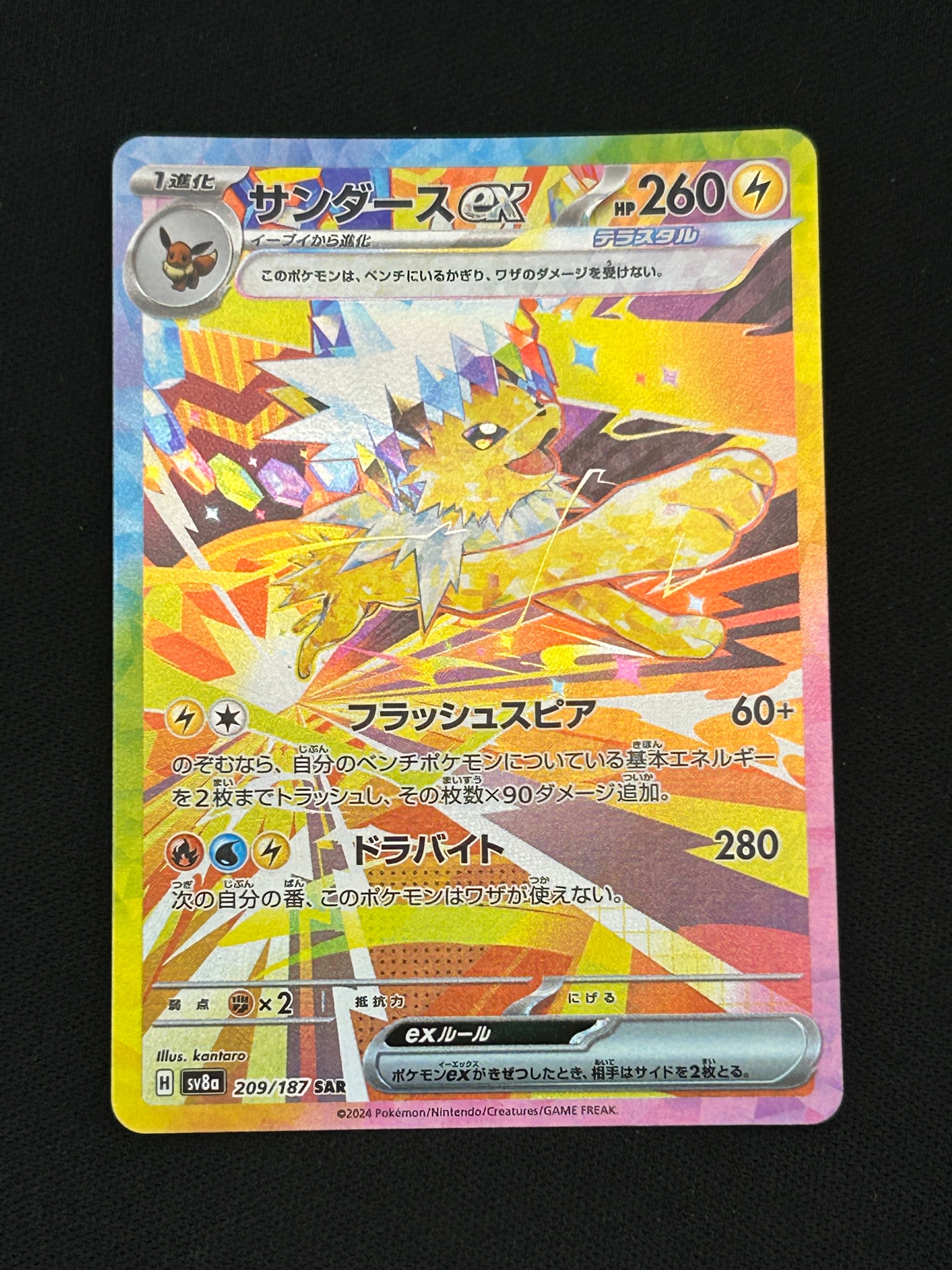 サンダースex SAR [SV8a 209/187](ハイクラスパック「テラスタルフェス