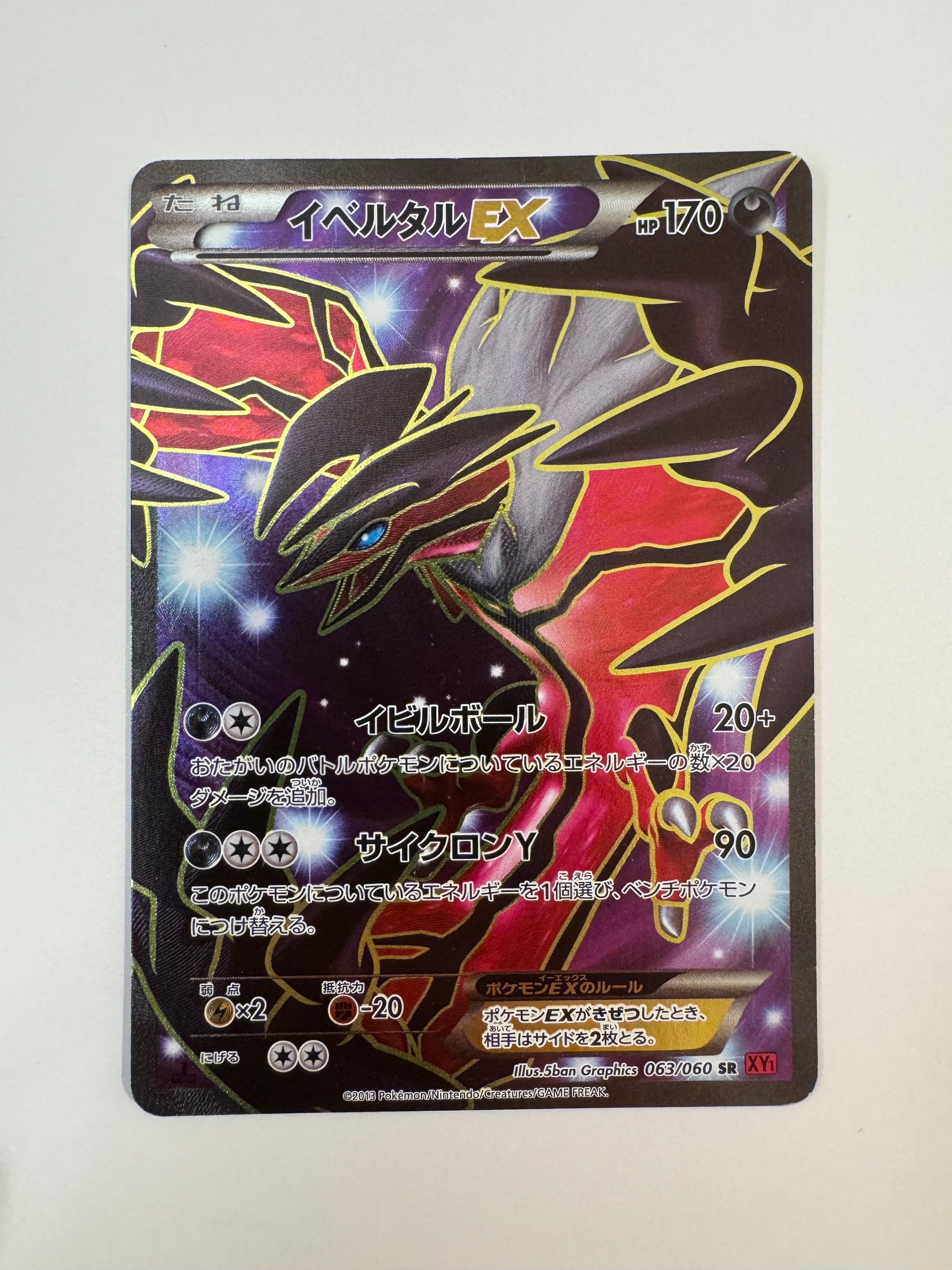 PSA10】イベルタルEX SR :1ED [XY1-X 063/060](拡張パック