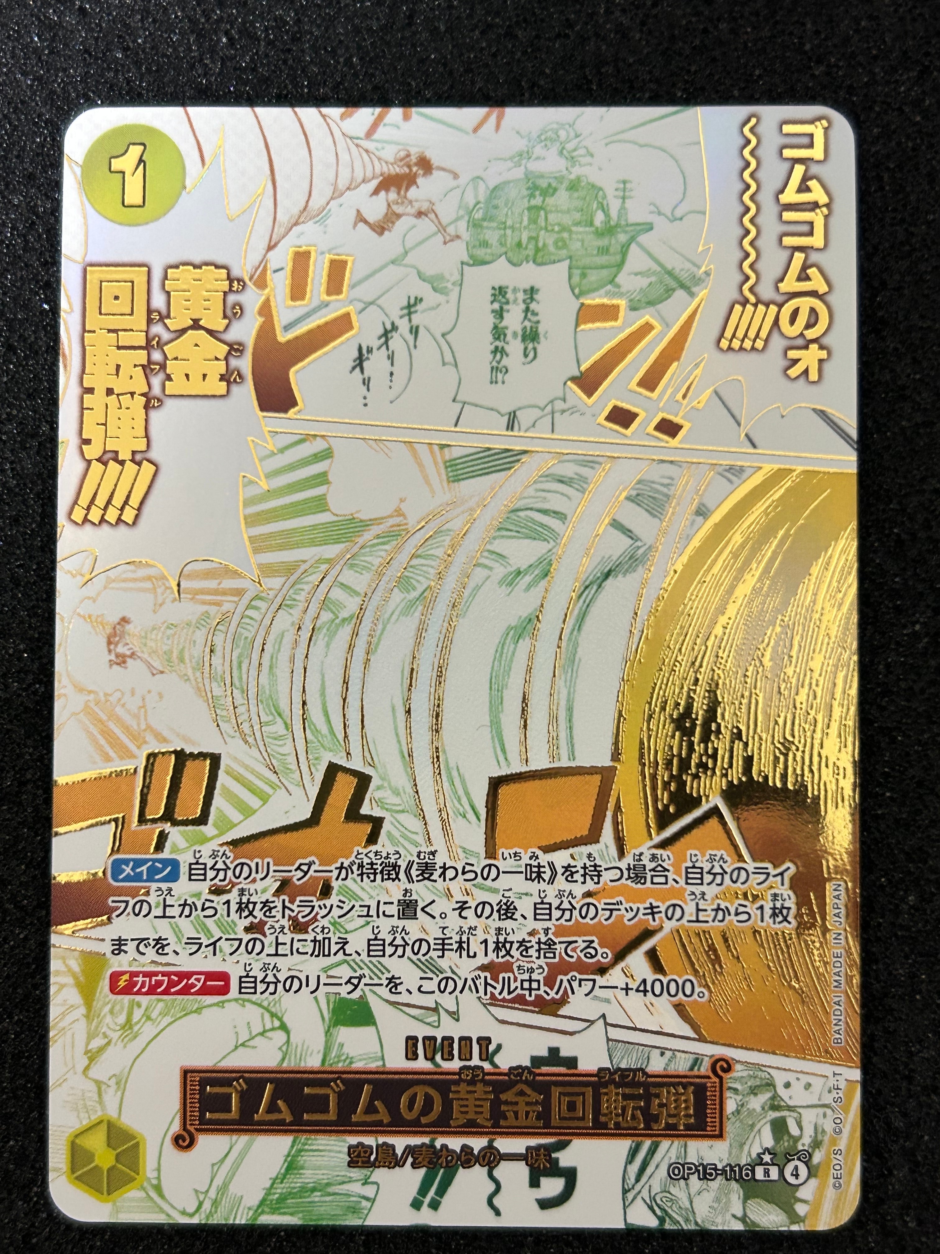 ゴムゴムの黄金回転弾 R-P [OP15-116](ブースターパック「神の島の冒険