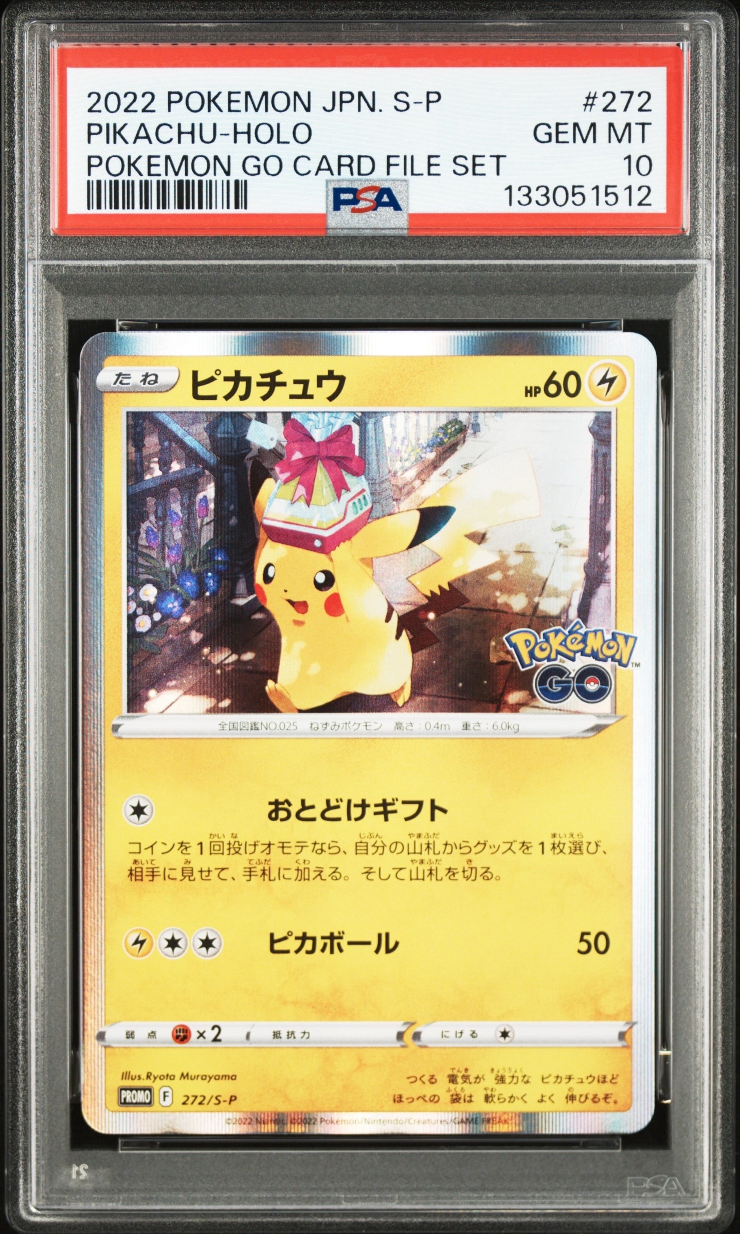 ピカチュウ: プロモ P [S-P 272](プロモーションカード「S-P」)の新品