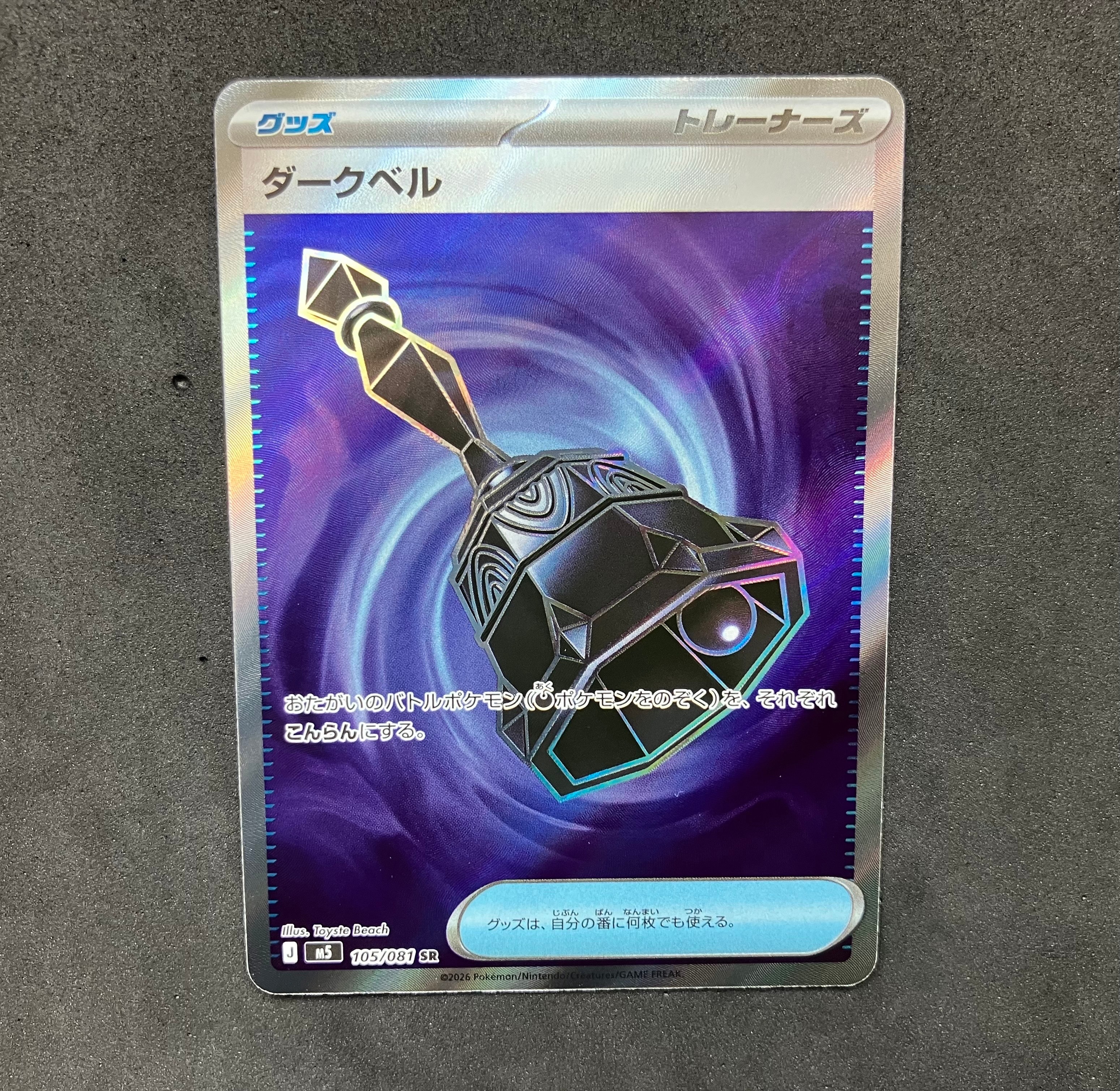 ダークベル SR [M5 105/081](拡張パック「アビスアイ」)