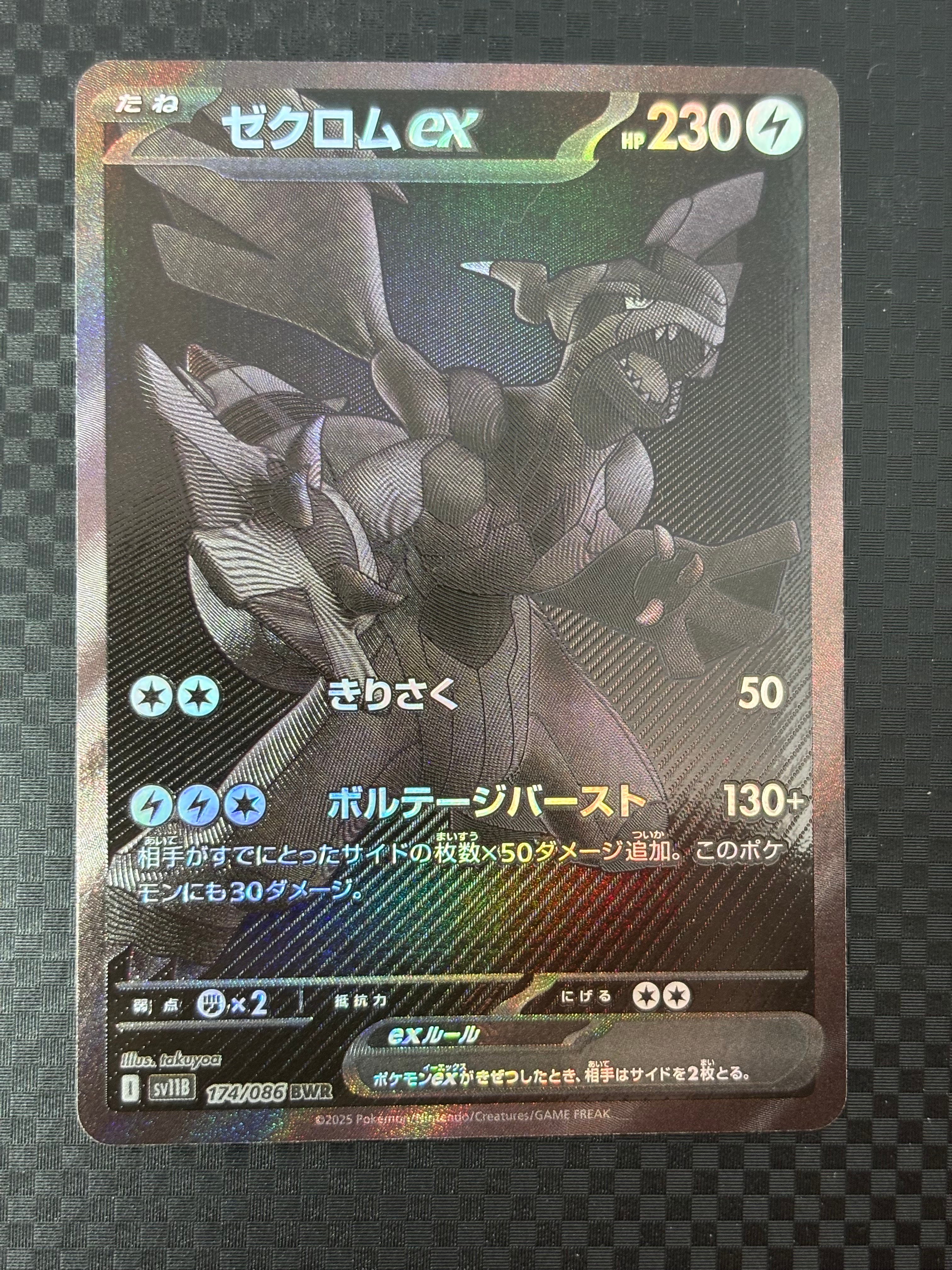 ゼクロムex BWR [SV11B 174/086](拡張パック「ブラックボルト」)