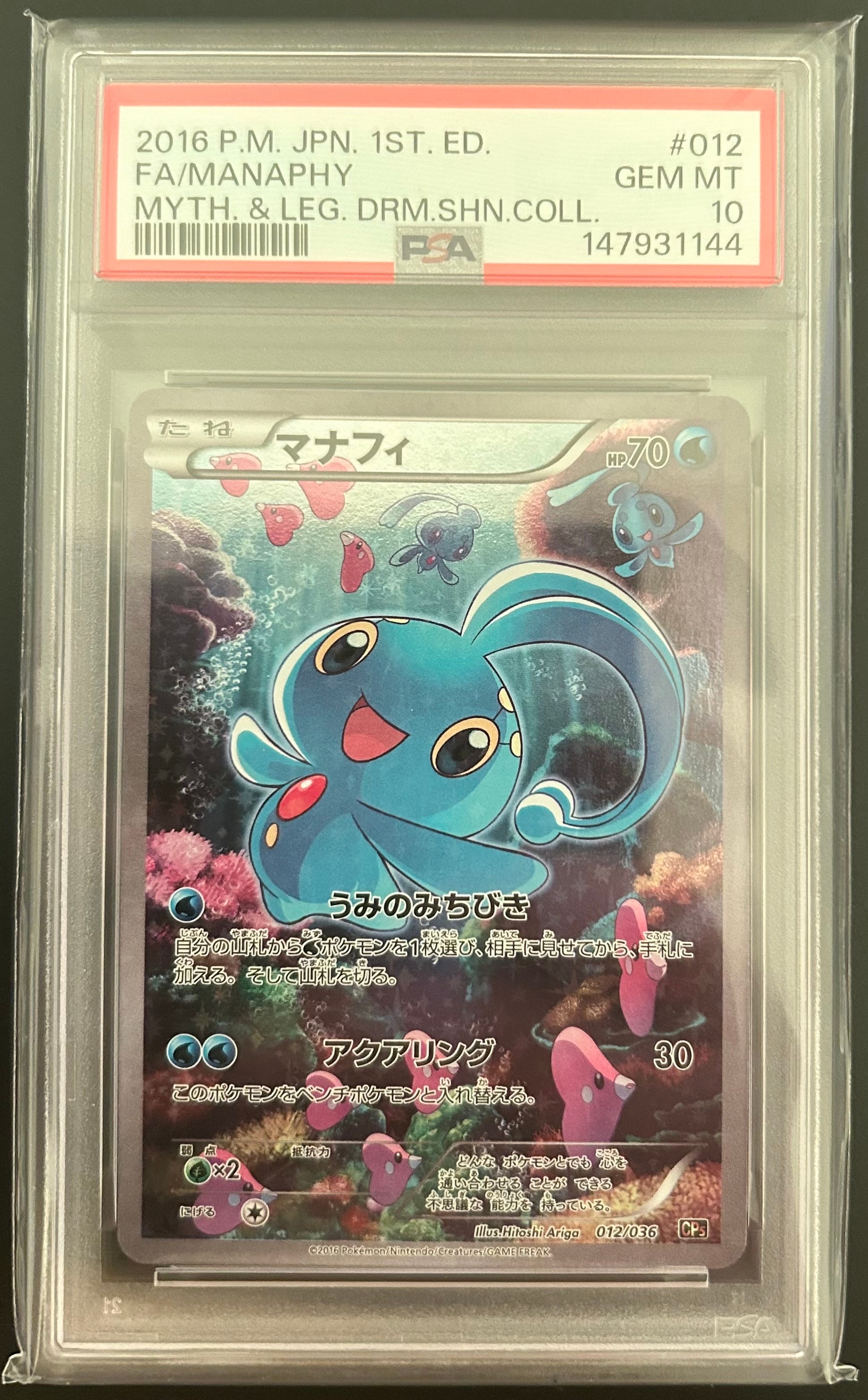 PSA10】マナフィ :1ED [CP5 012/036](コンセプトパック 「幻・伝説