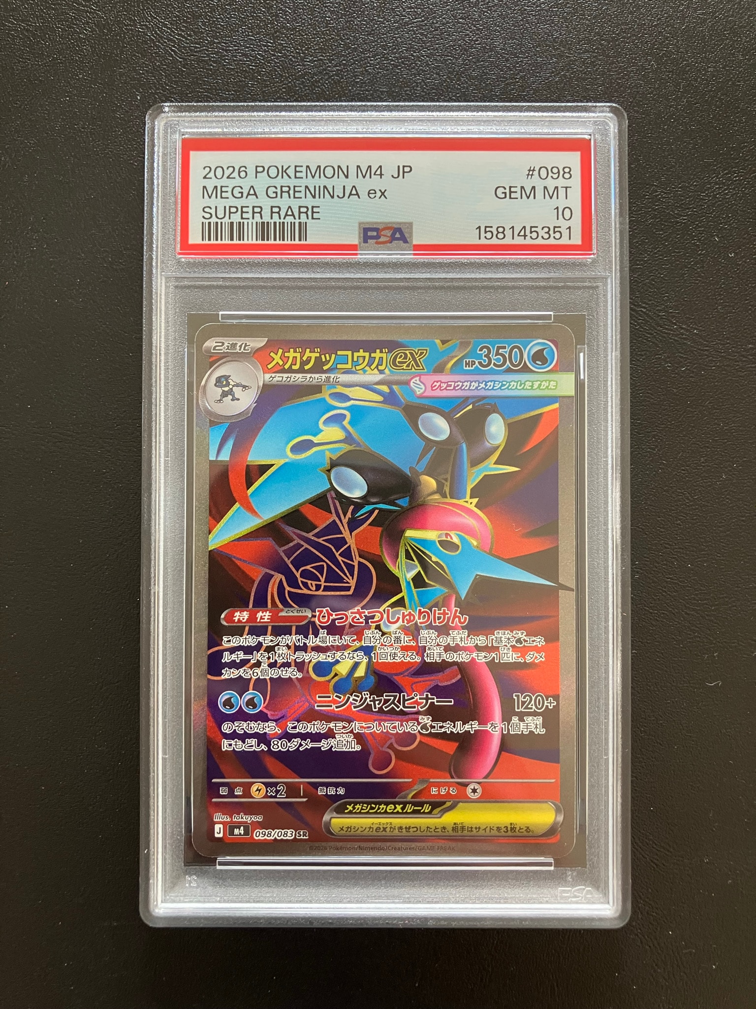 PSA10】メガゲッコウガex SR [M4 098/083](拡張パック「ニンジャ