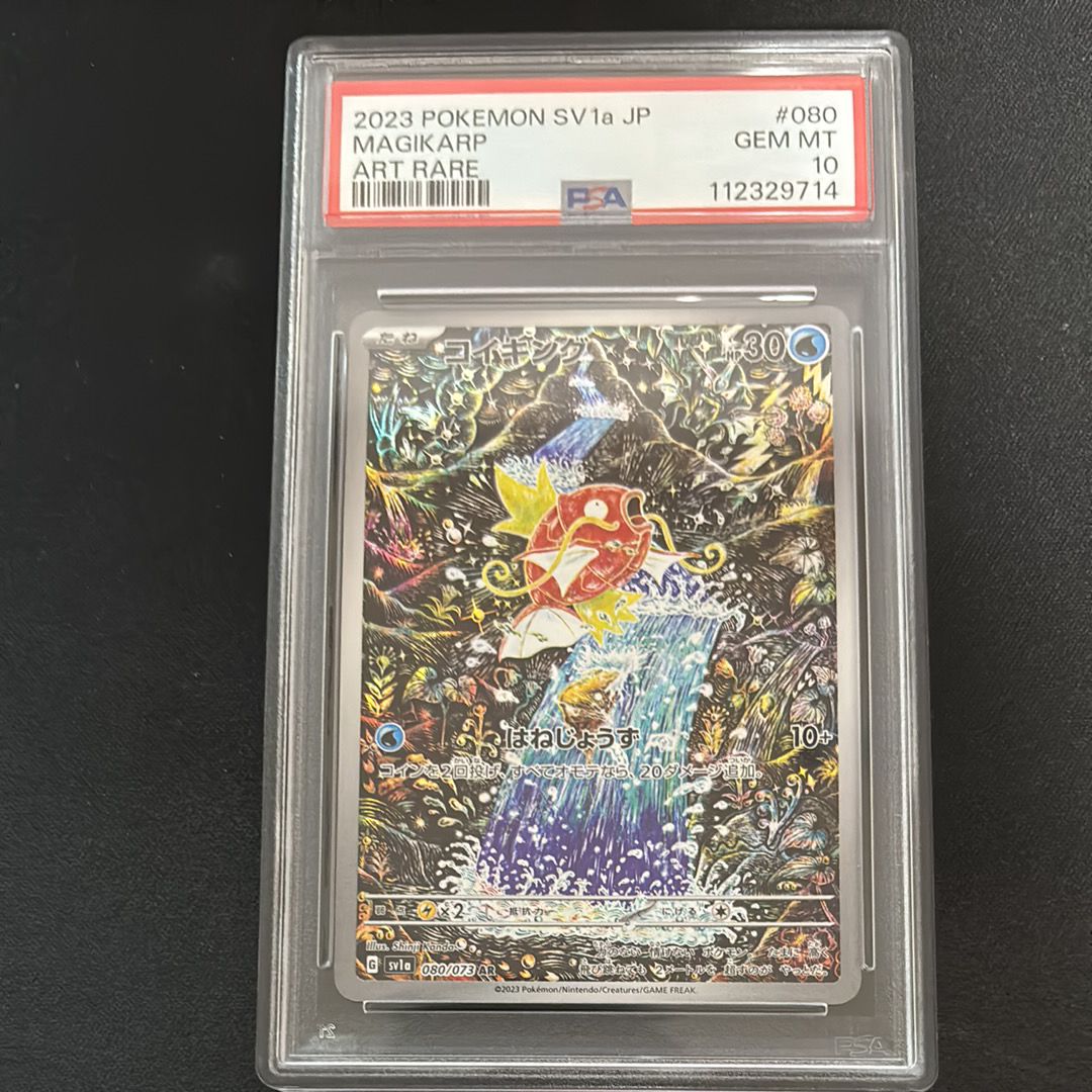 コイキング AR[SV1a 080/073](スカーレット&バイオレット 拡張パック「トリプレットビート」)