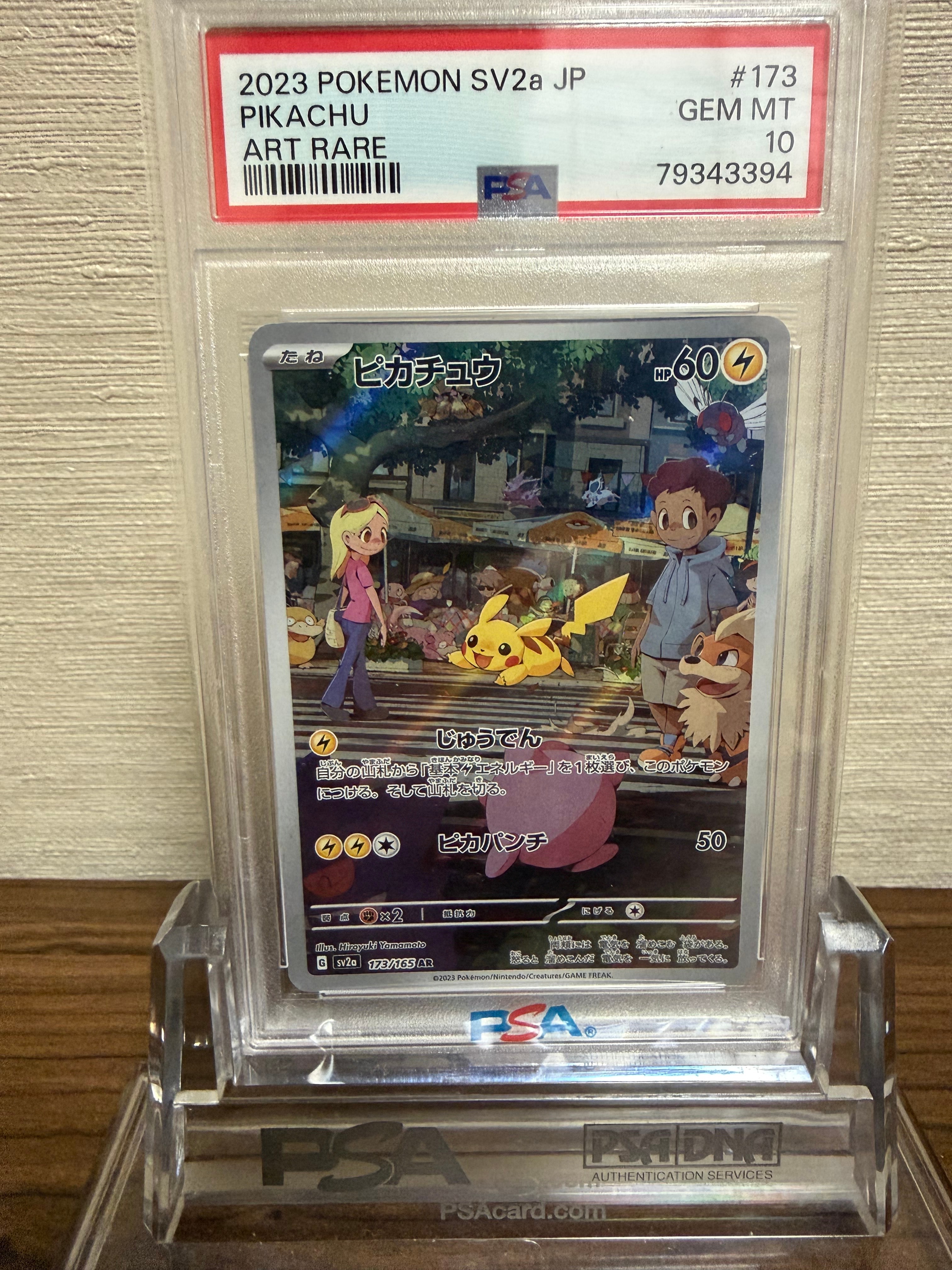 ピカチュウ AR[SV2a 173/165](強化拡張パック「ポケモンカード151」)