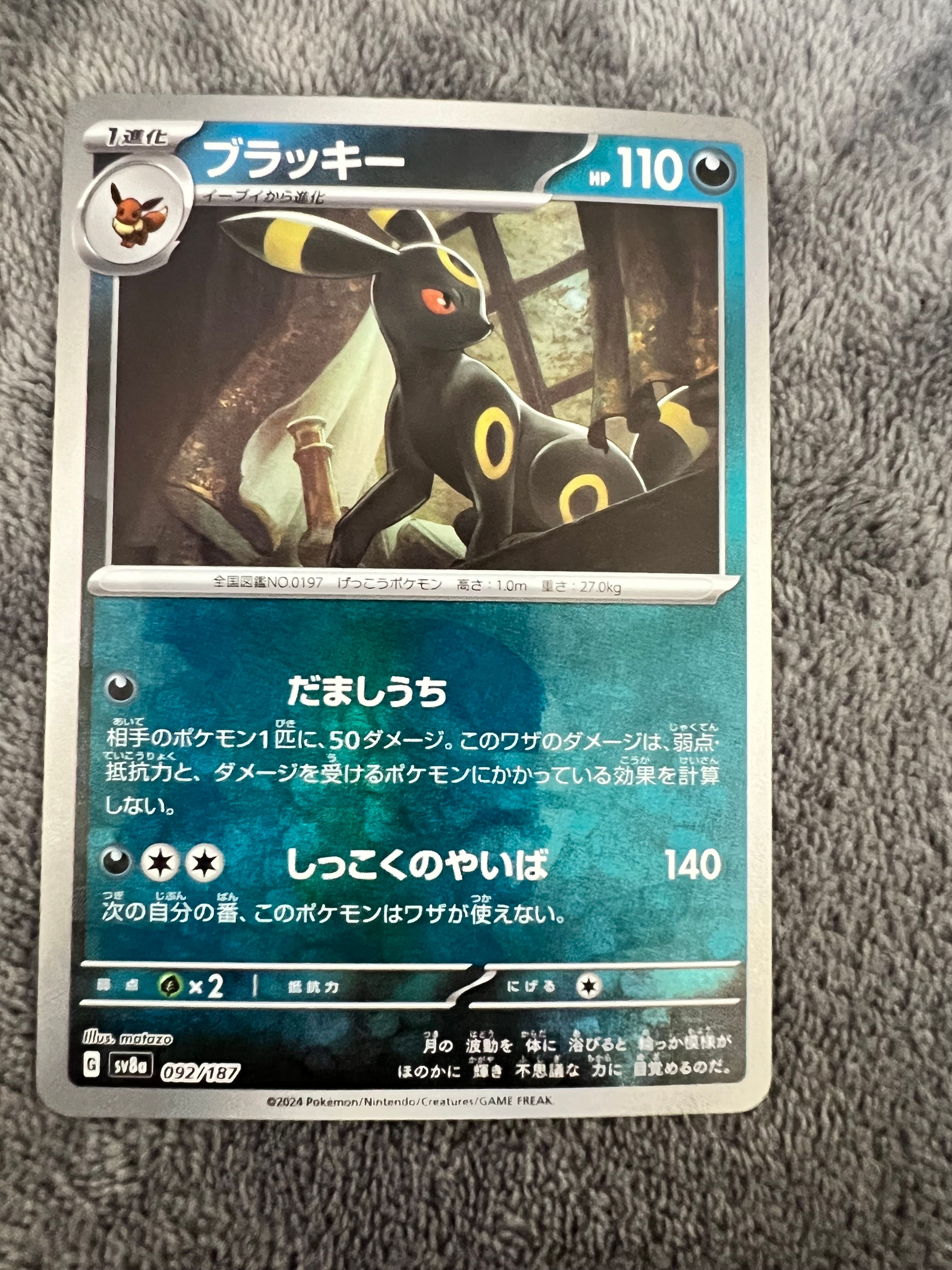 ブラッキー :モンスターボールミラー [SV8a 092/187](ハイクラスパック「テラスタルフェスex」)