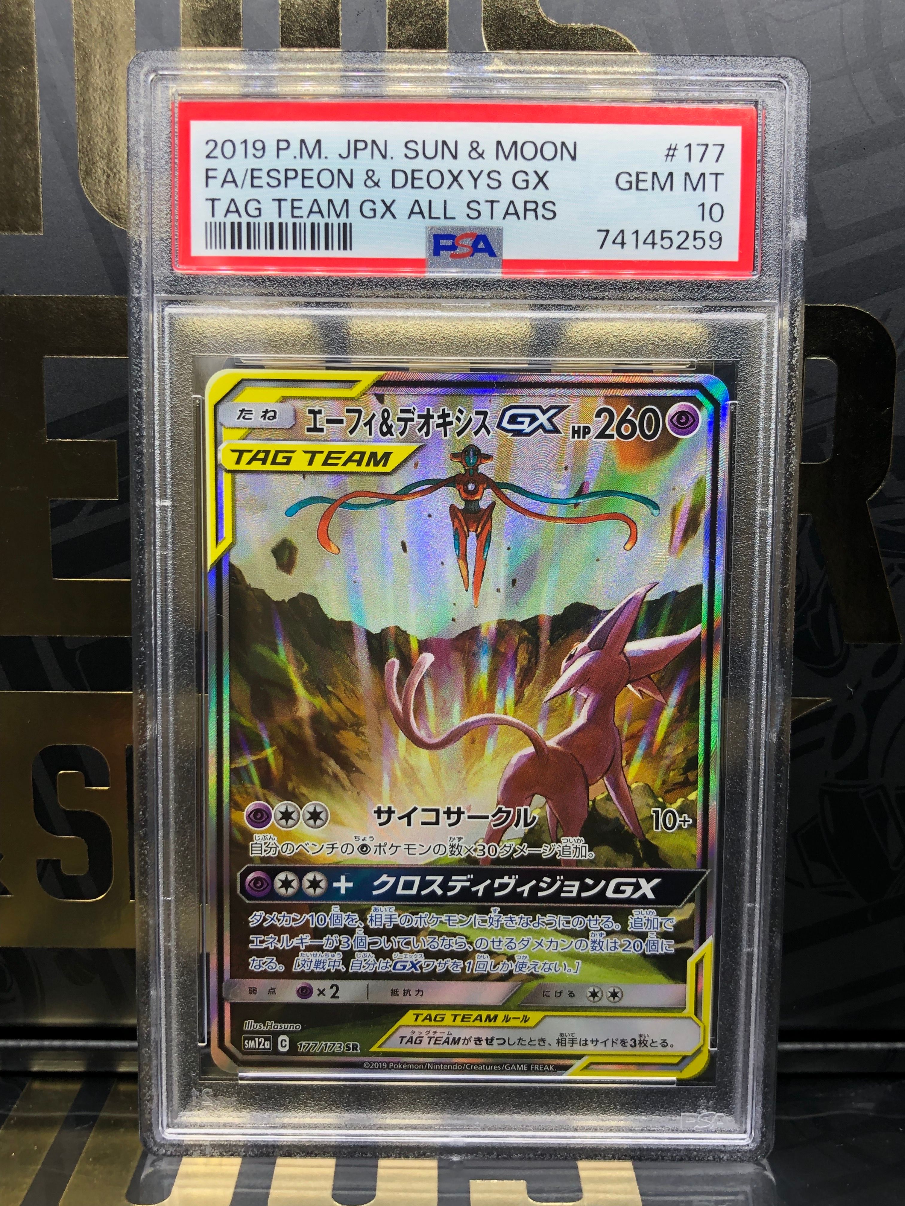 エーフィ&デオキシスGX SR: SA[SM12a 177/173](ハイクラスパック「TAG TEAM GX タッグオールスターズ」)