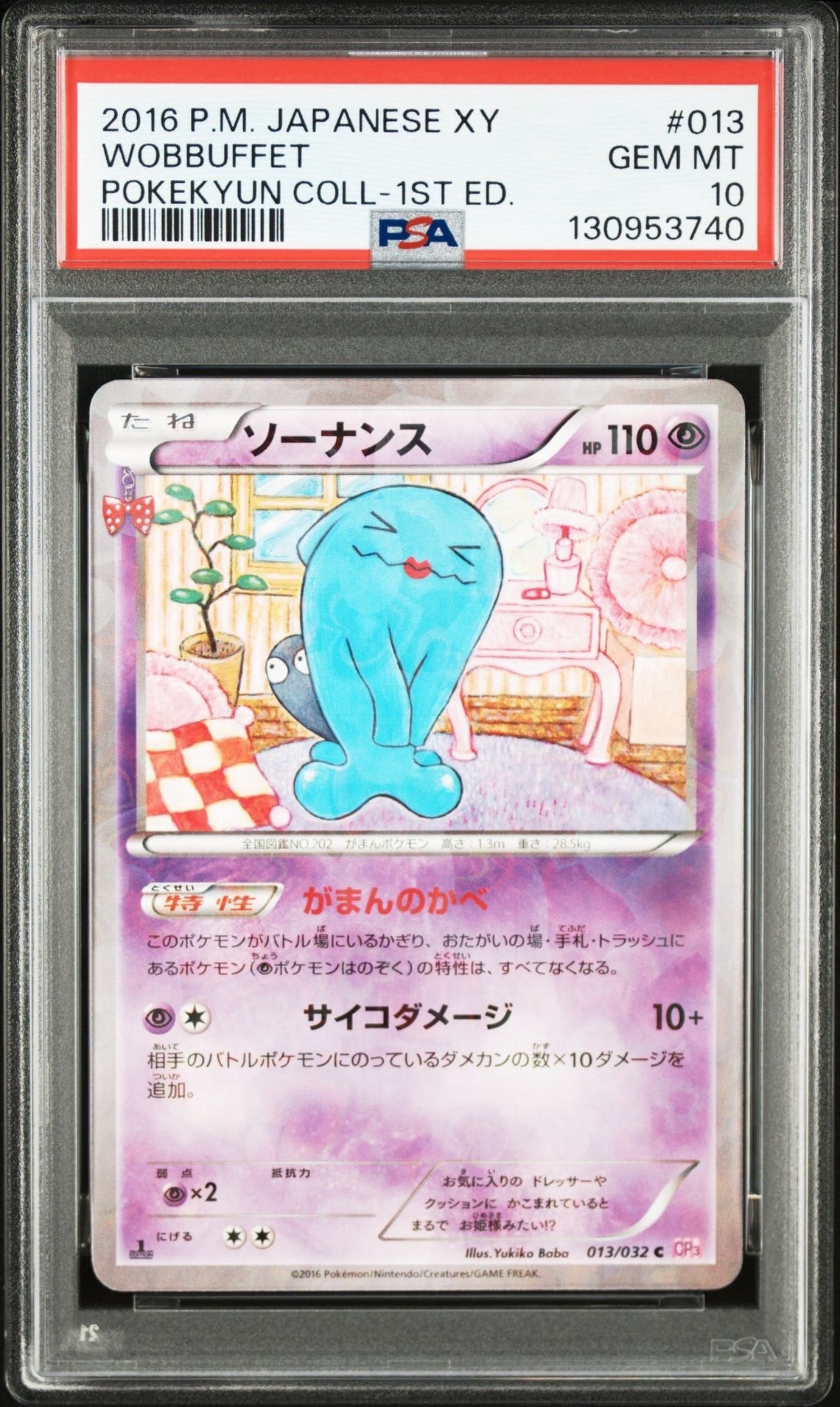 PSA10】ブラッキー ☆ :1ED [e2 067/092] (拡張パック第2弾「地図に