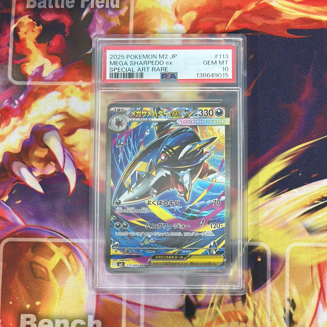 【PSA10】メガサメハダーex SAR 113/080 インフェルノX インフェルノX SAR】メガサメハダーex 113/080 - マナソース
