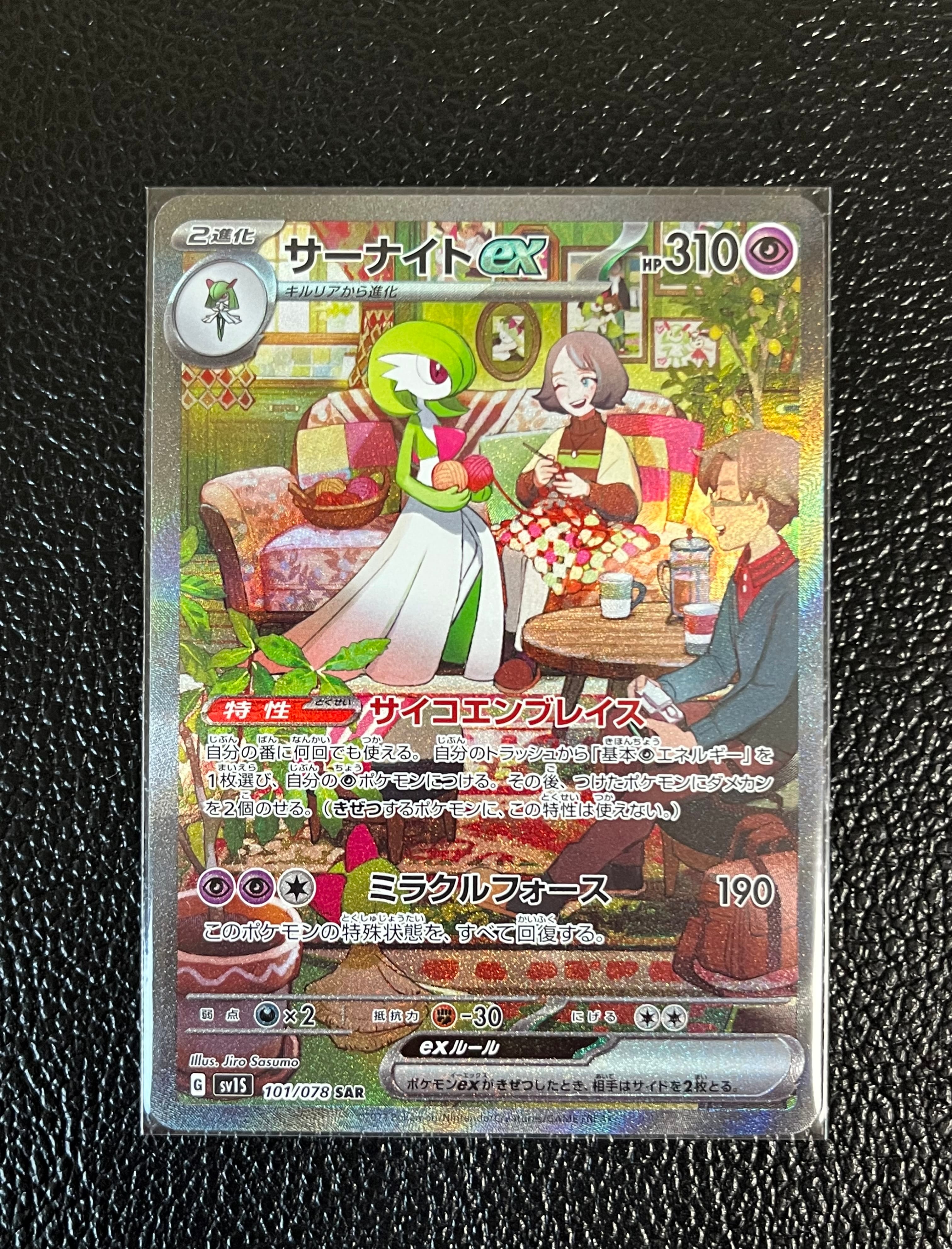 サーナイトex SAR[SV1S 101/078](スカーレット&バイオレット 拡張パック「スカーレットex」)