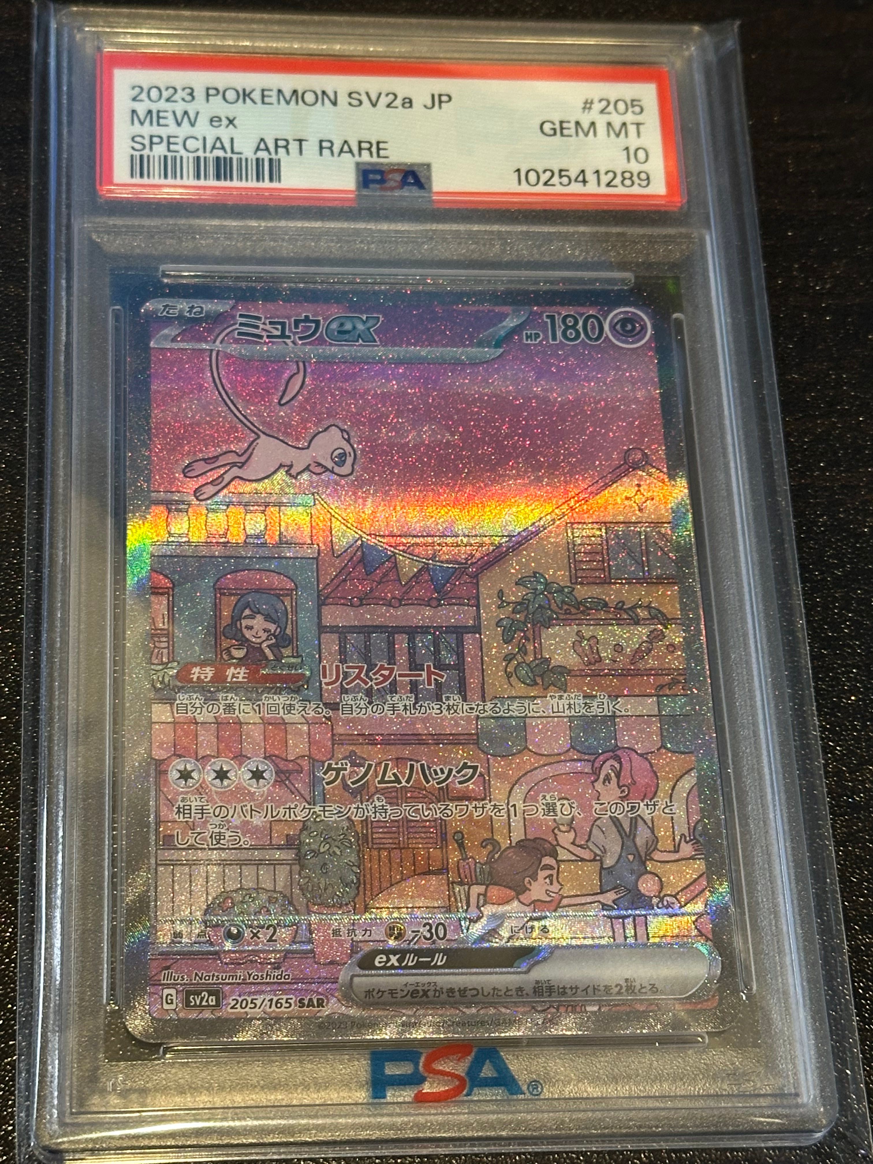 ミュウex SAR[SV2a 205/165](強化拡張パック「ポケモンカード151」)
