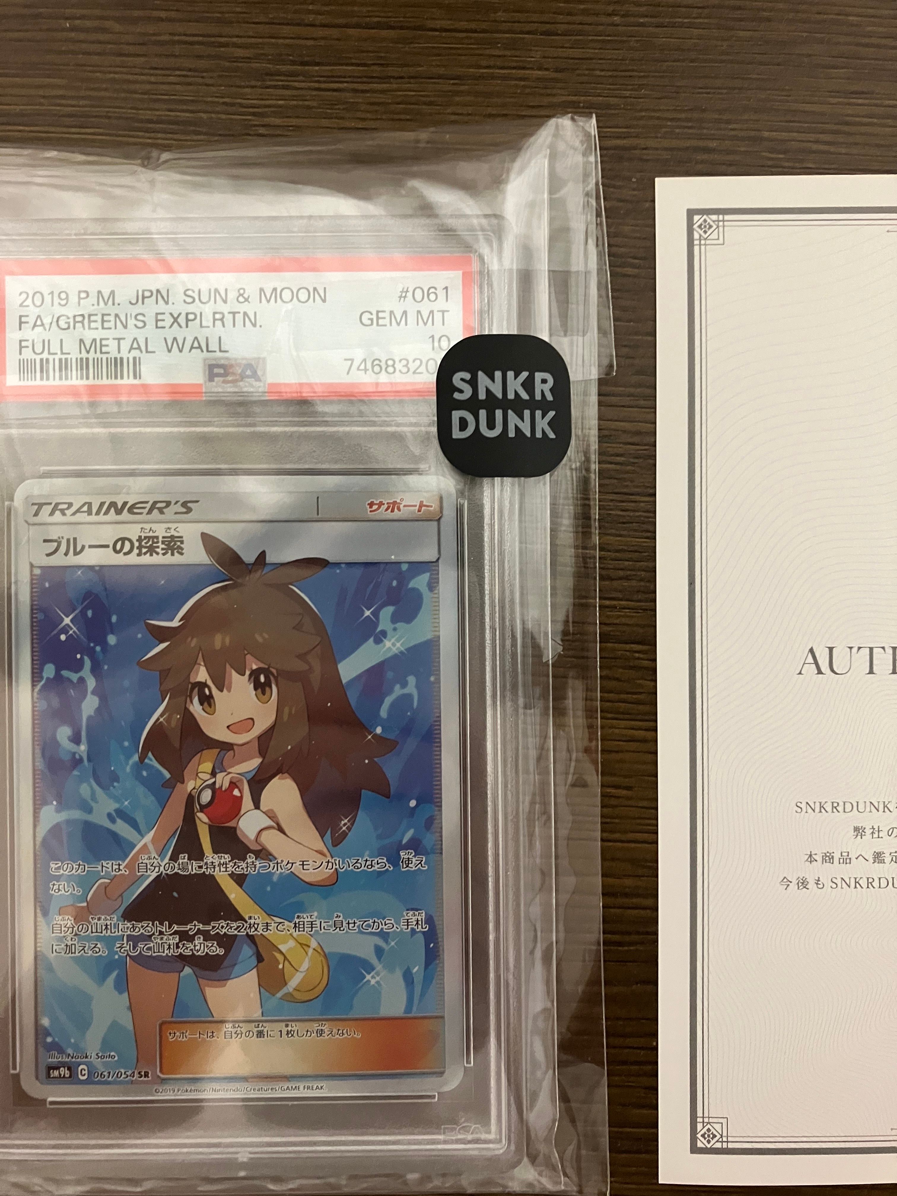 ブルーの探索 SR[SM9b 061/054](強化拡張パック「フルメタルウォール」)