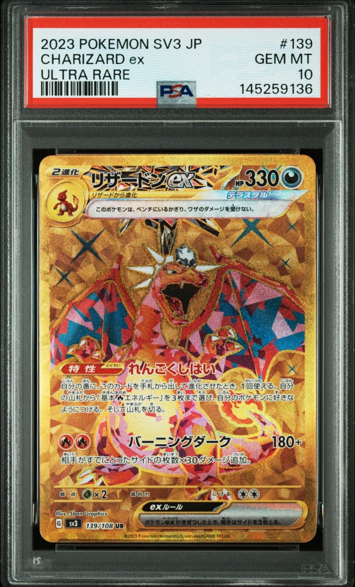 リザードンex UR[SV3 139/108](拡張パック「黒炎の支配者」)の新品