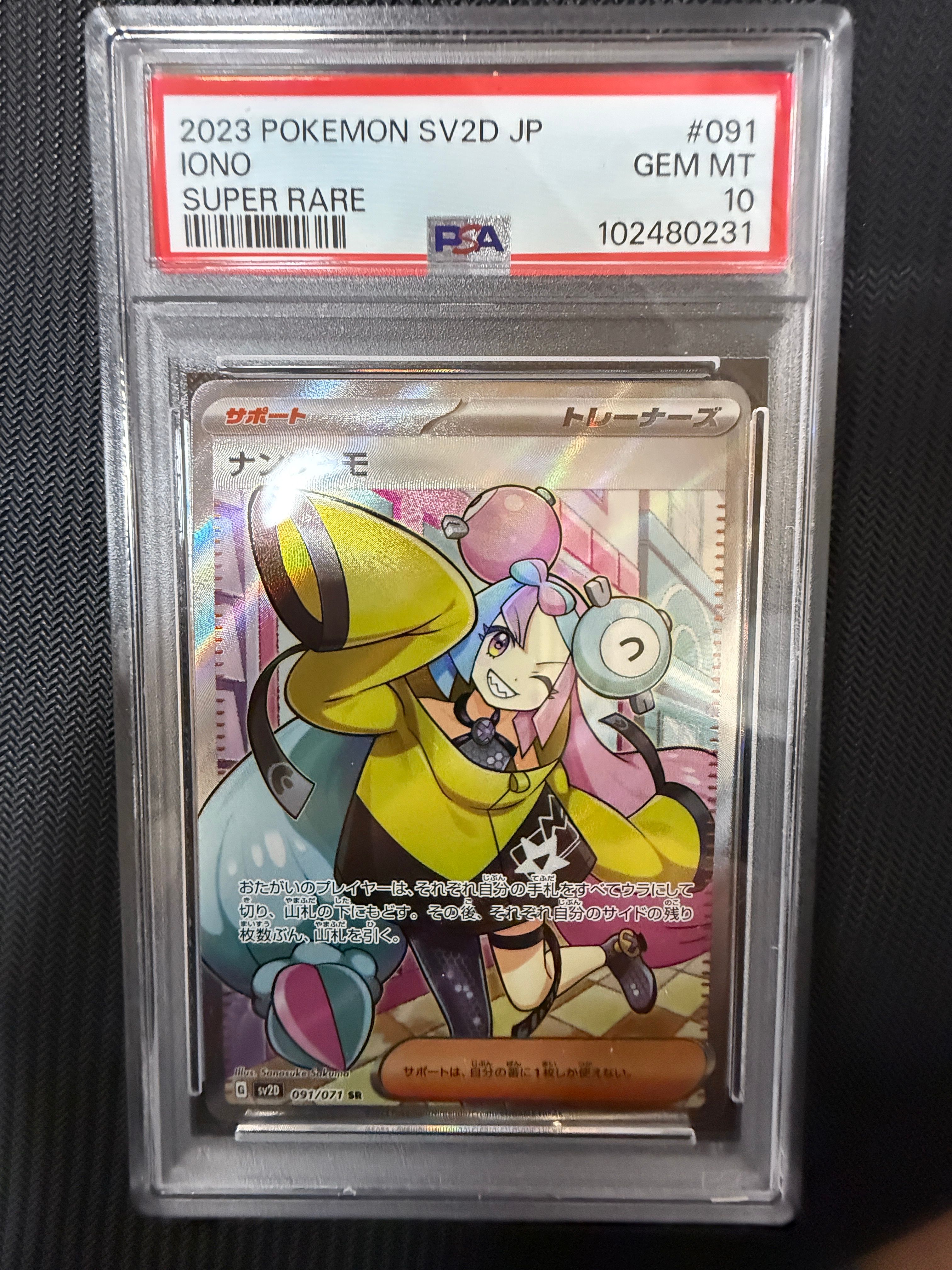 ナンジャモ SR[SV2D 091/071](拡張パック「クレイバースト」)