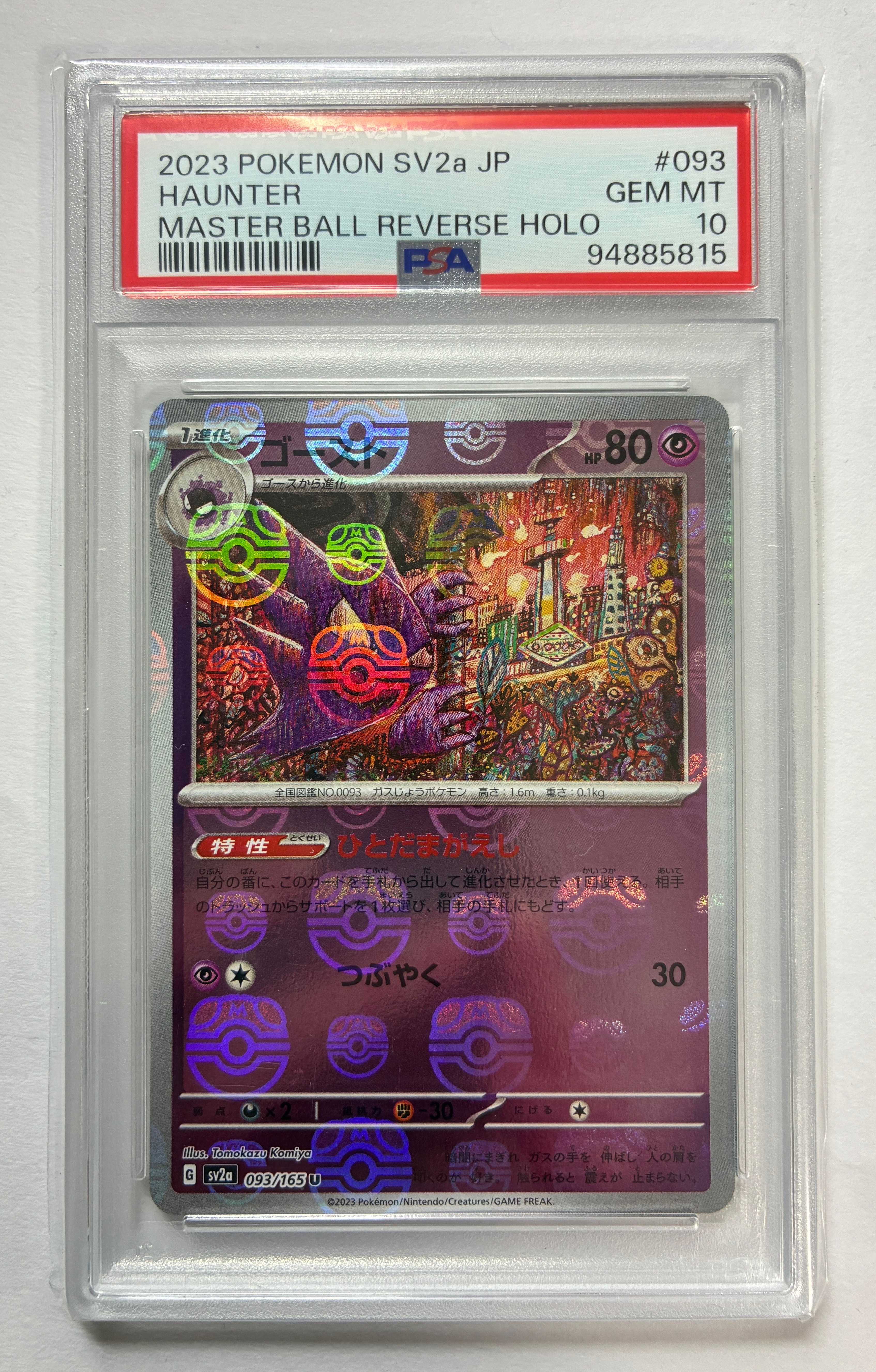 PSA10】ゴースト U: モンスターボールミラー[SV2a 093/165](強化拡張