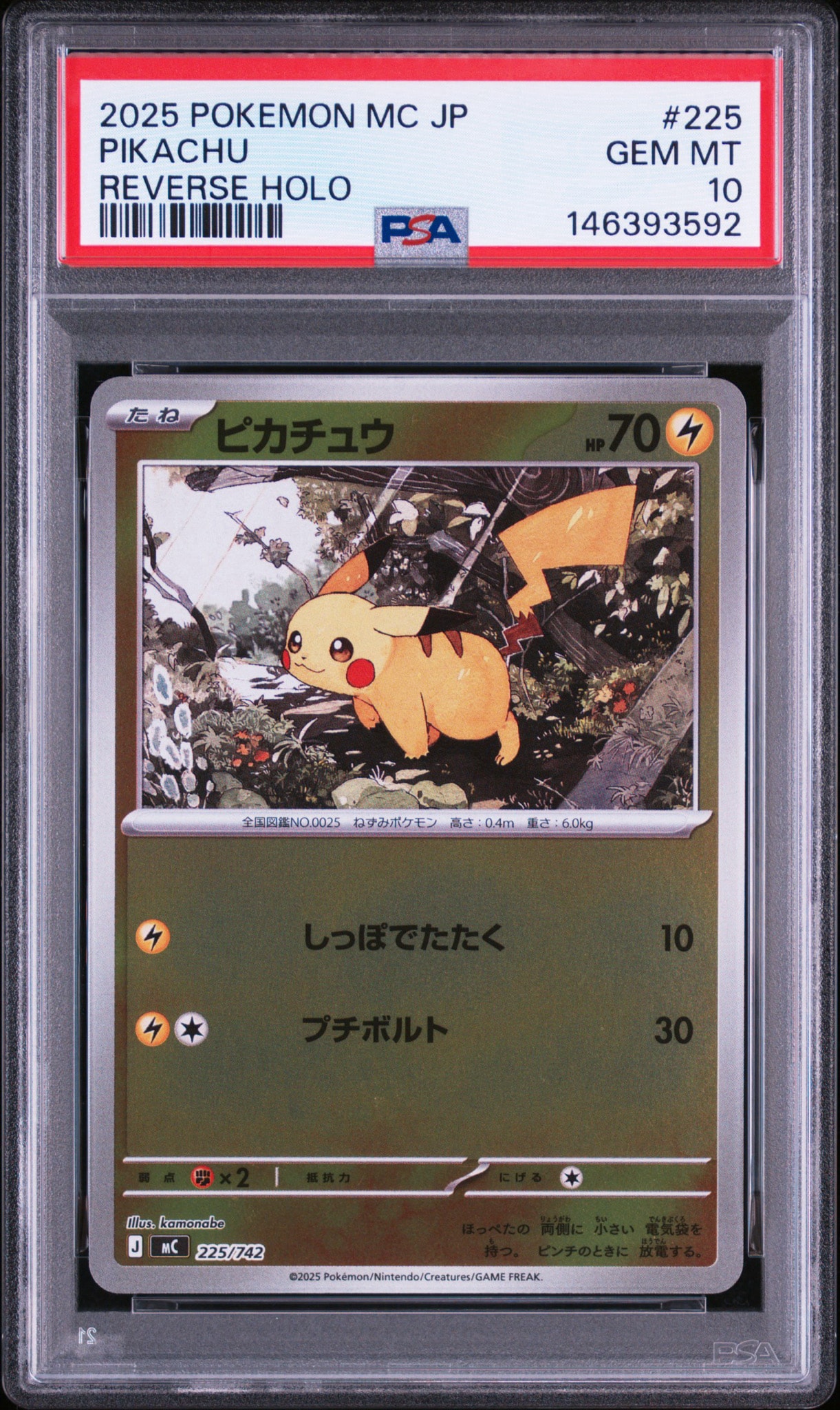 ピカチュウ :ミラー [MC 225/742](スタートデッキ100「バトル