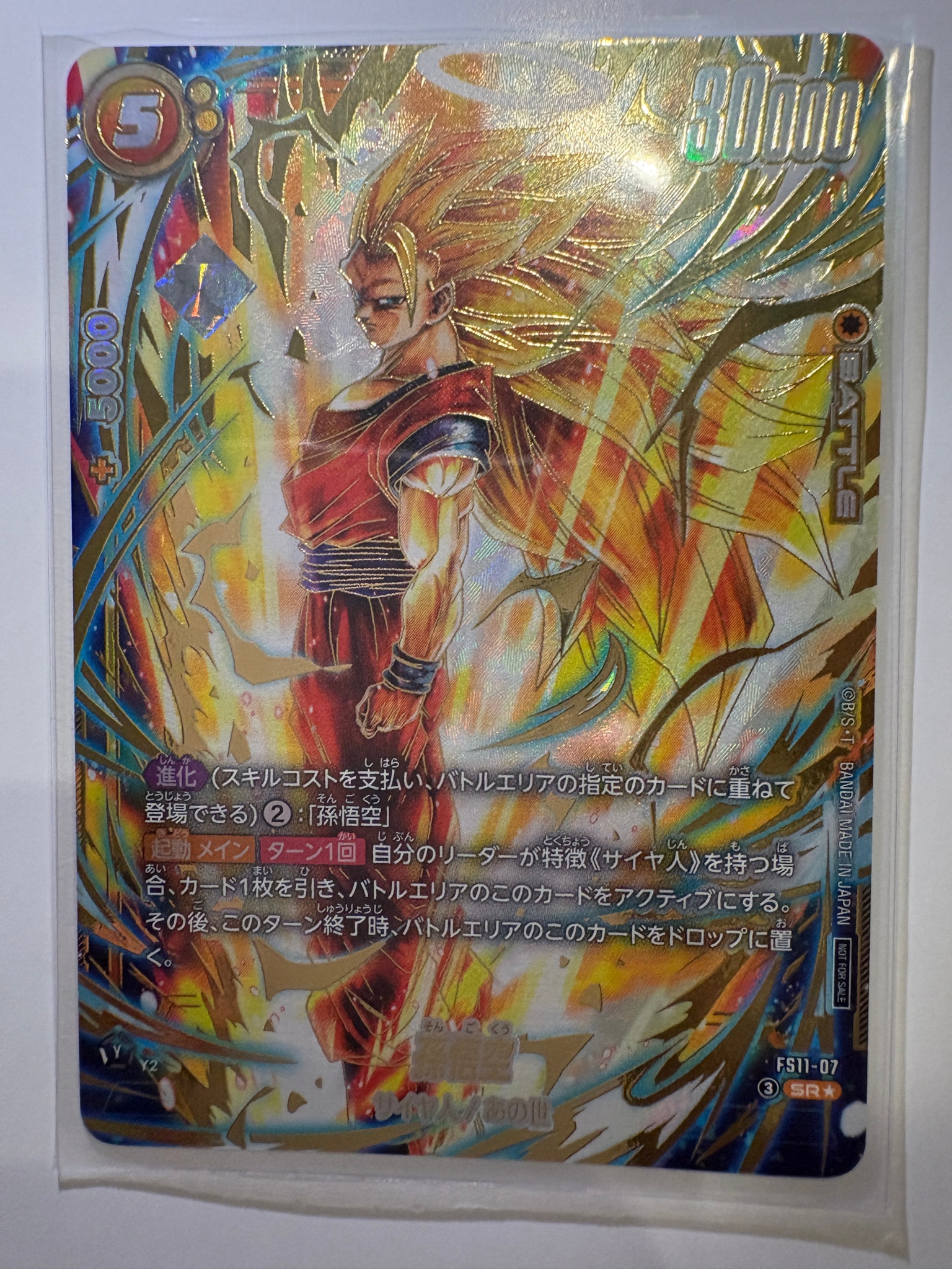 PSA10】孫悟空 SR☆ :特別記念品 [FS11-07](プロモーションカード