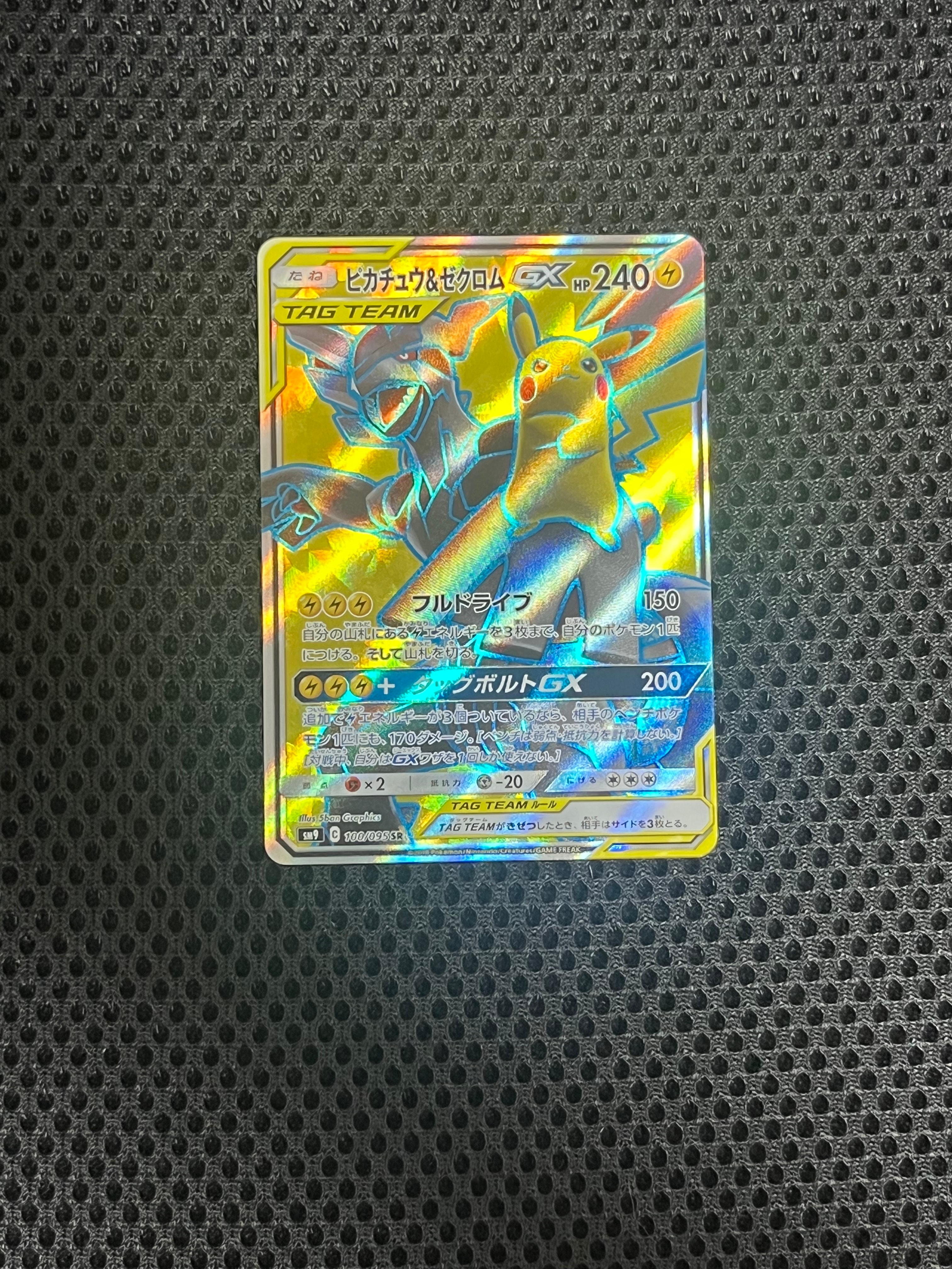 ピカチュウ&ゼクロムGX SR[SM9 100/095](拡張パック「タッグボルト