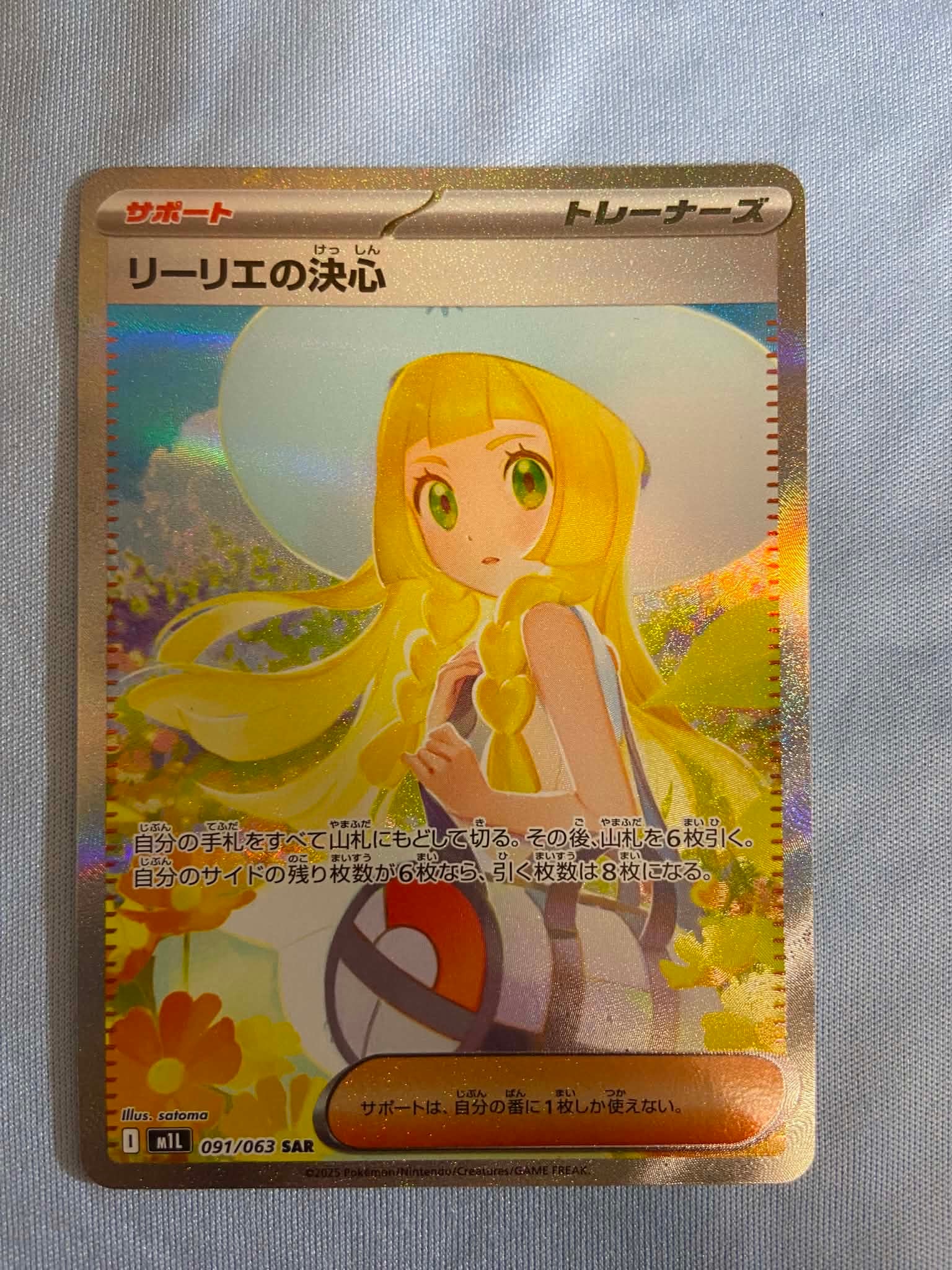 リーリエの決心 SAR [M1L 091/063](拡張パック「メガブレイブ」)の新品