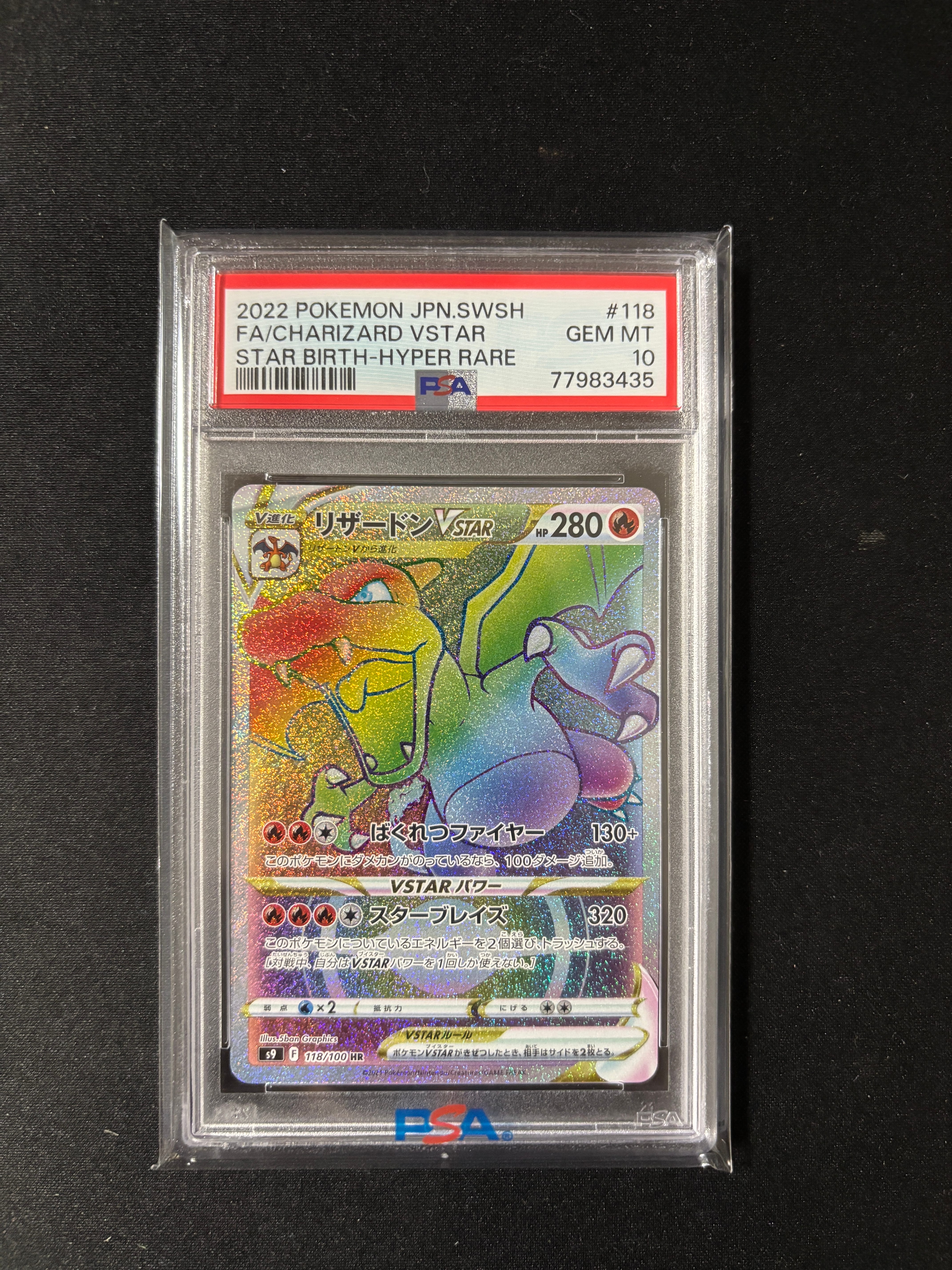 PSA10】リザードンVSTAR HR[S9 118/100](拡張パック「スターバース