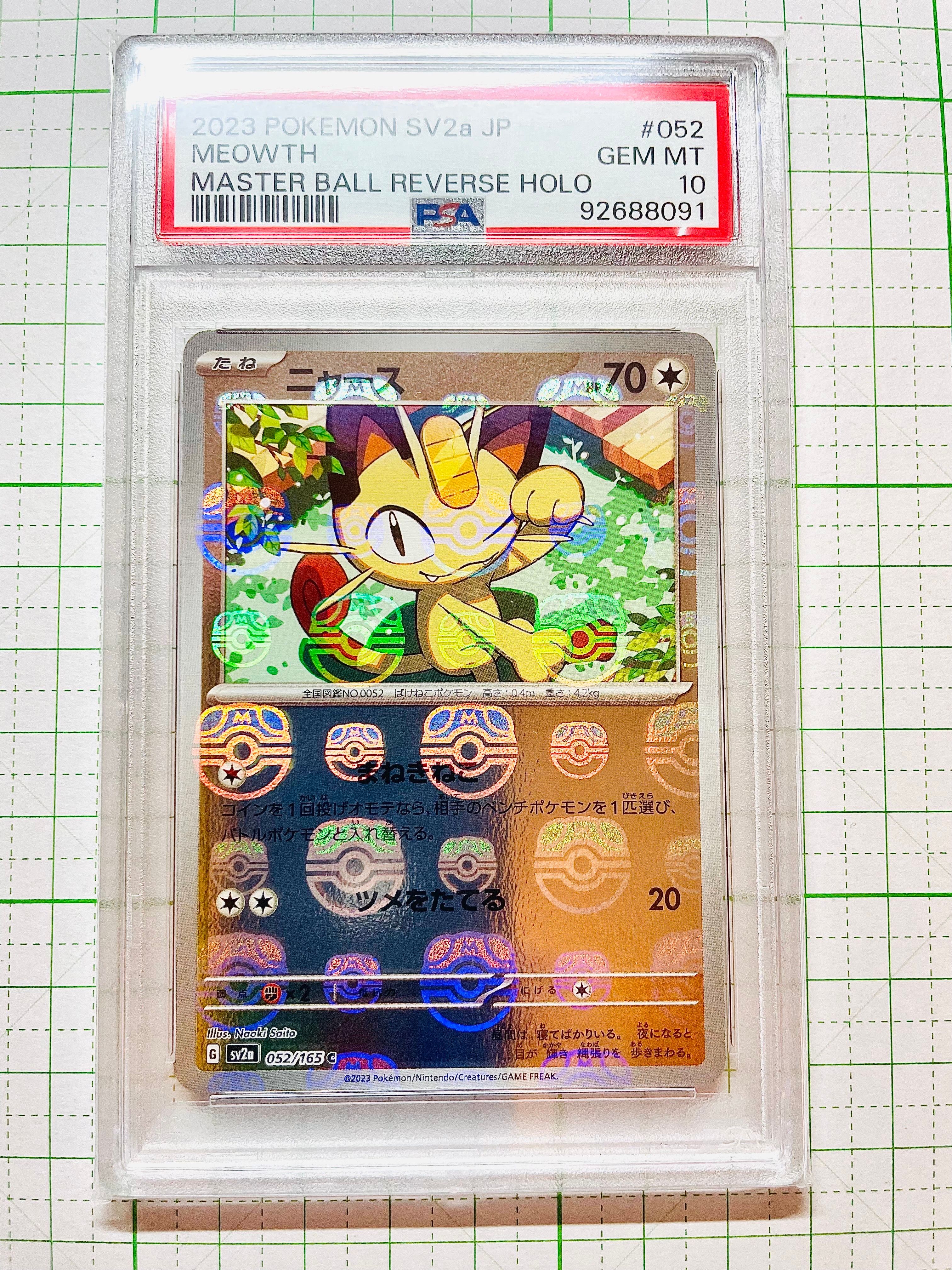 ニャース C: マスターボールミラー[SV2a 052/165](強化拡張パック「ポケモンカード151」)
