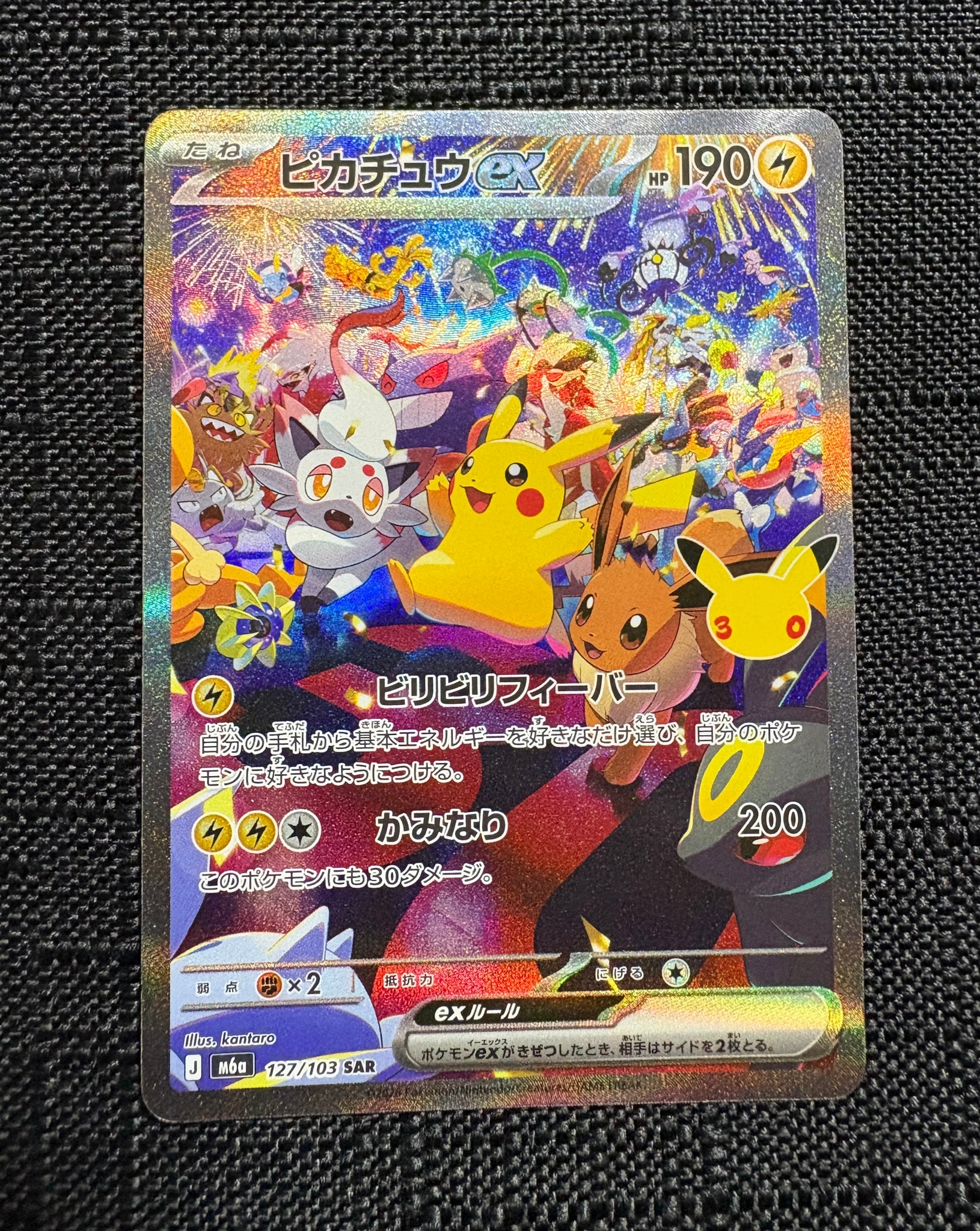 ピカチュウex SAR [M6a 127/103](拡張パック「30th CELEBRATION」)