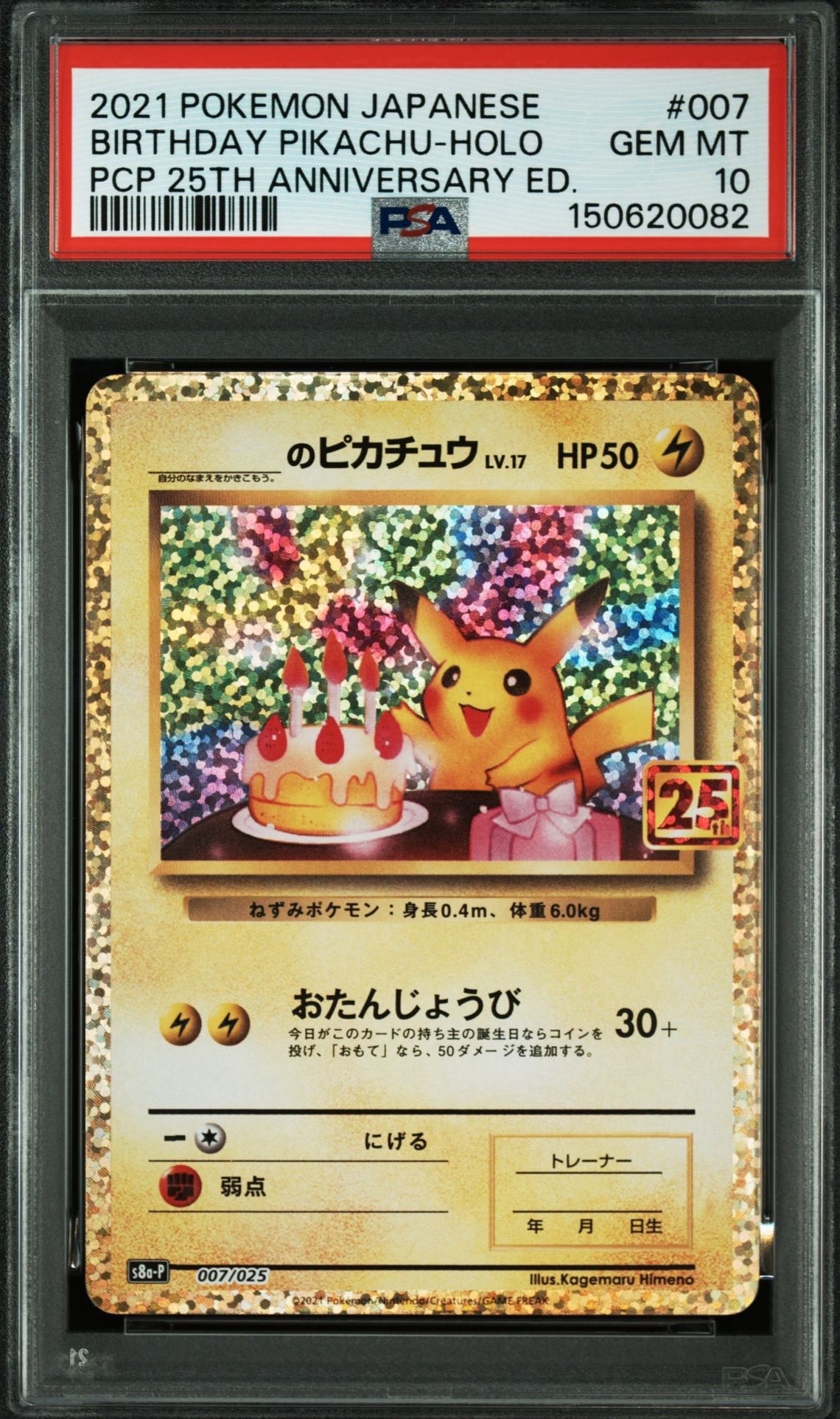 PSA10】トウホクのピカチュウ P [SV-P 260](スペシャルBOX「ポケモン