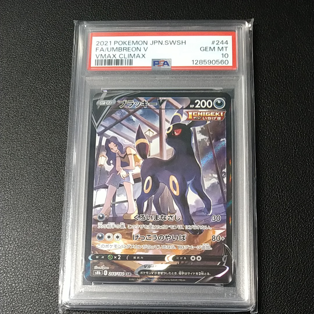 ブラッキーV CSR[S8b 244/184](ハイクラスパック「VMAXクライマックス」)