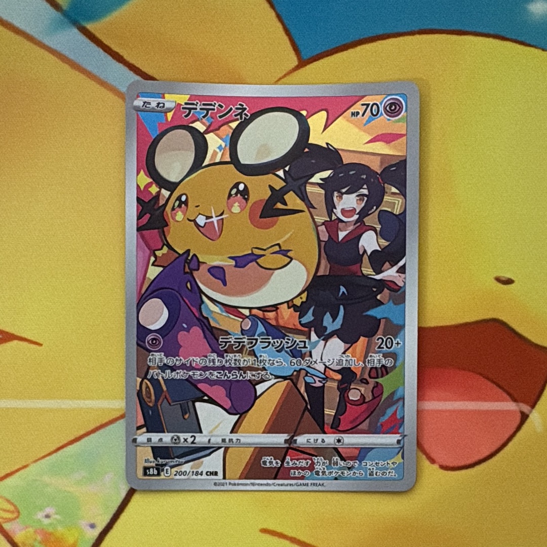 PSA10】デデンネ CHR[s8b 200/184](ハイクラスパック「VMAX
