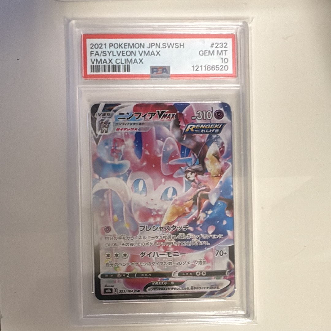 PSA10】ニンフィアVMAX CSR[S8b 232/184](ハイクラスパック「VMAX