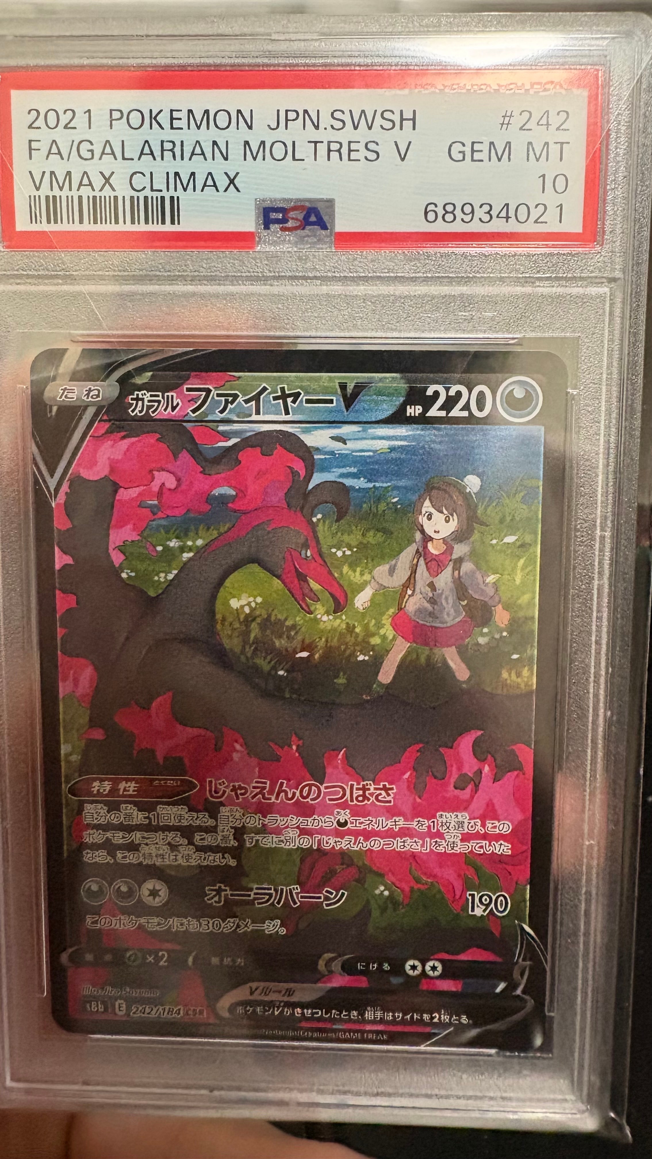 PSA10】ラフレシア R: マスターボールミラー[SV2a 045/165](強化拡張