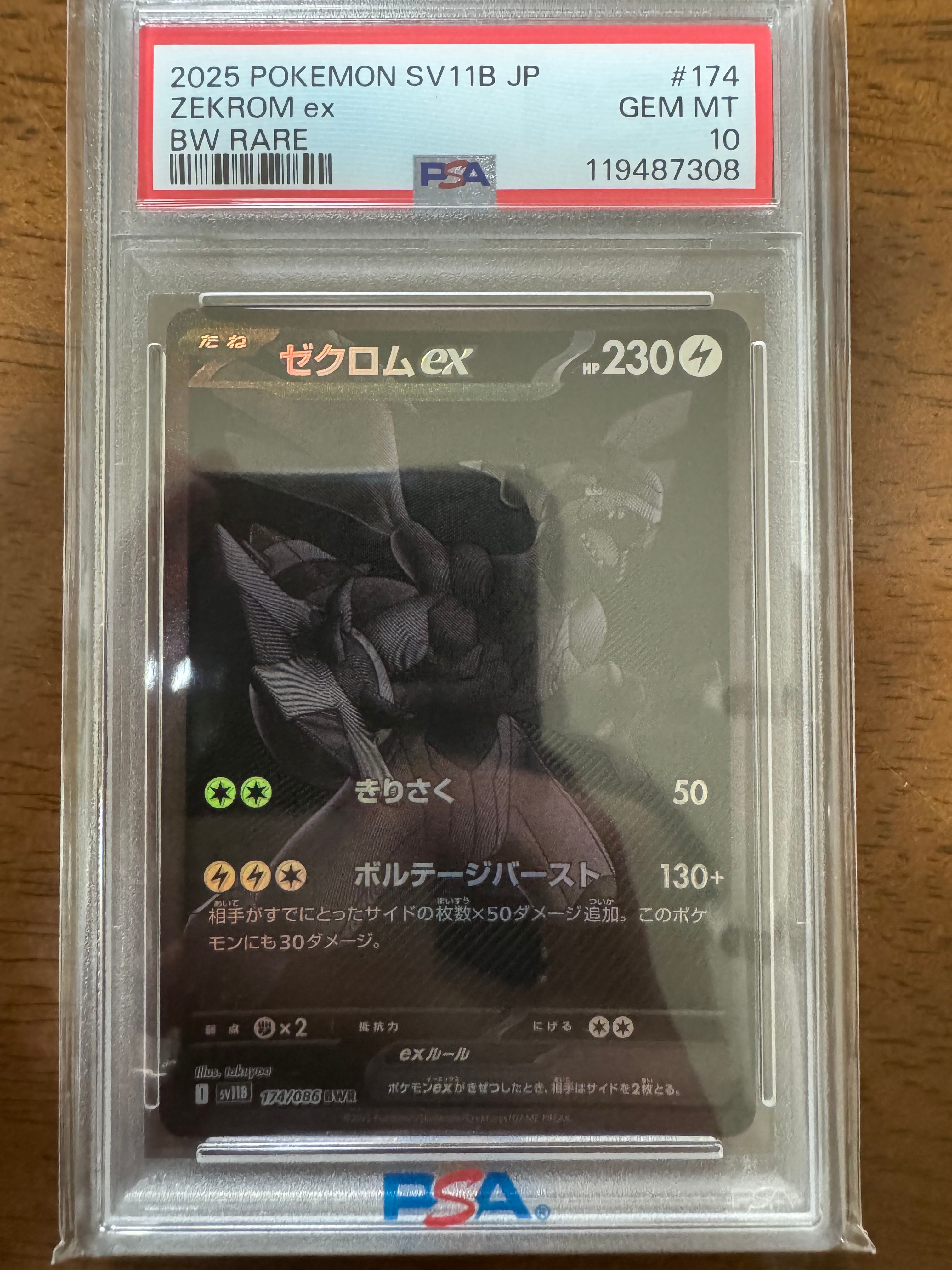 ゼクロムex BWR [SV11B 174/086](拡張パック「ブラックボルト」)