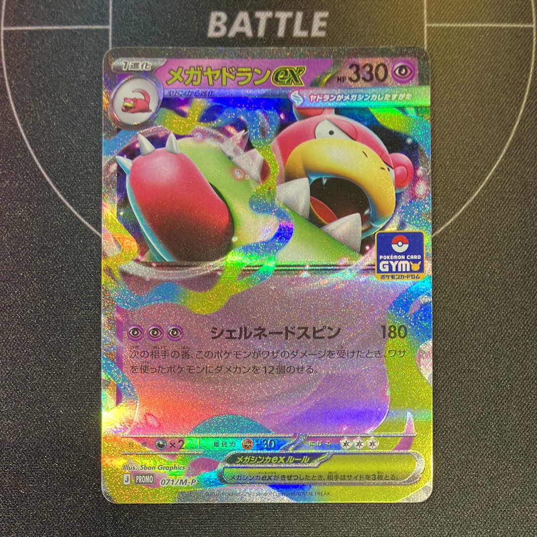 メガヤドランex P [M-P 071](ポケモンカードゲームMEGA「プロモカードパック 第3弾」)