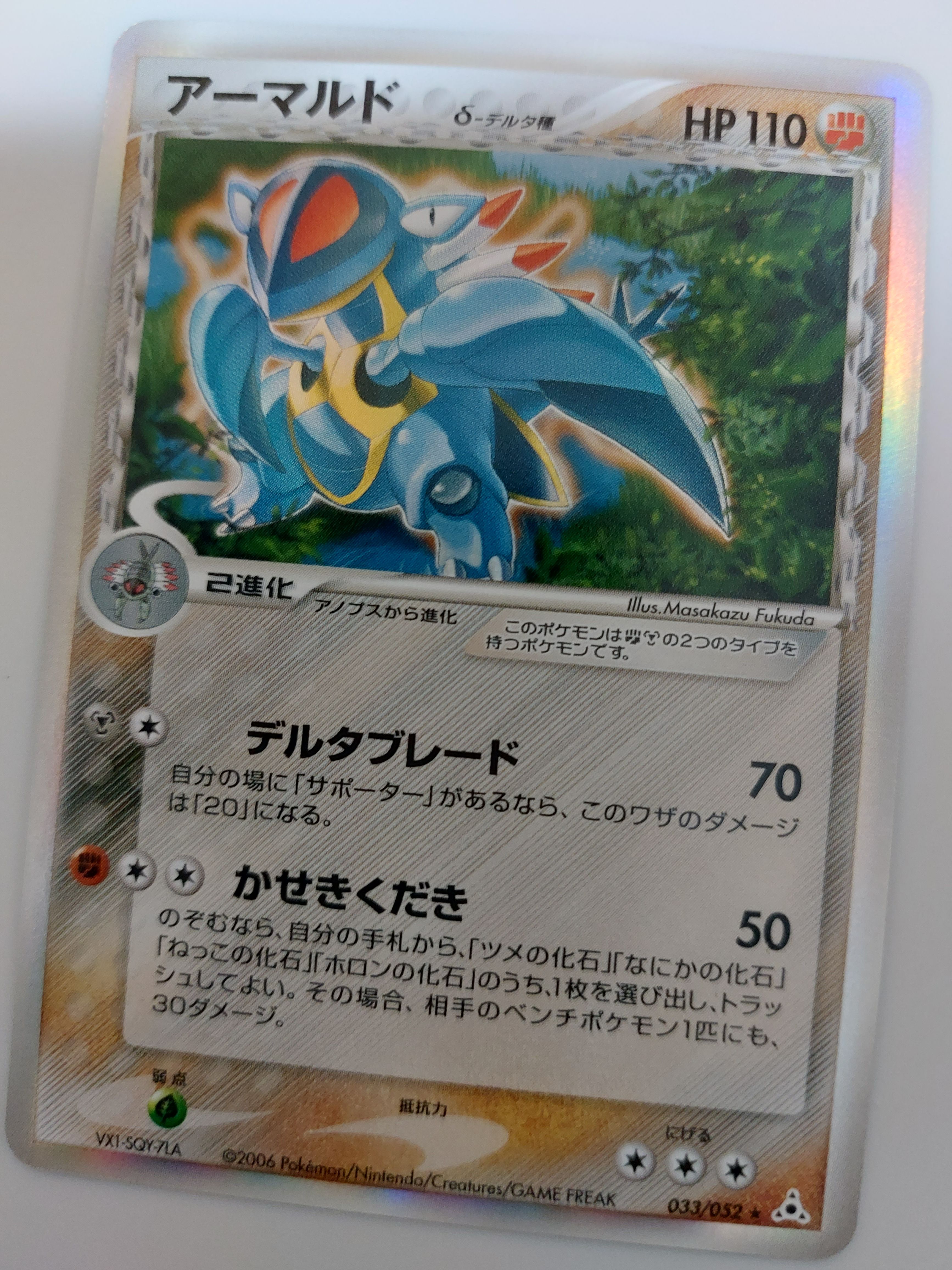 アーマルド デルタ種PSA10 アーマルド δ種 デルタ種 1ed