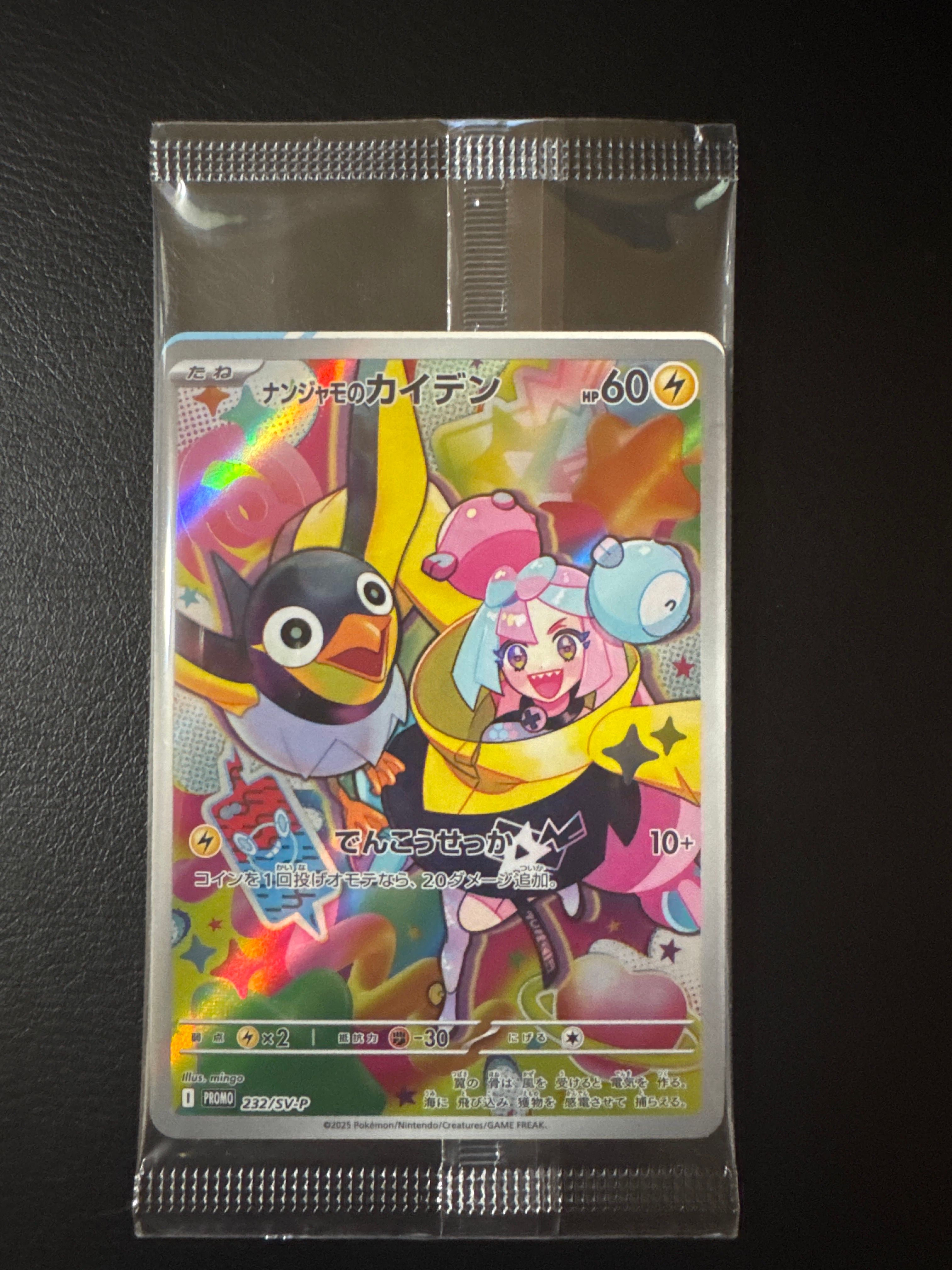 ナンジャモのカイデン P [SV-P 232](プロモーションカード「拡張パック バトルパートナーズ Box購入キャンペーン」)