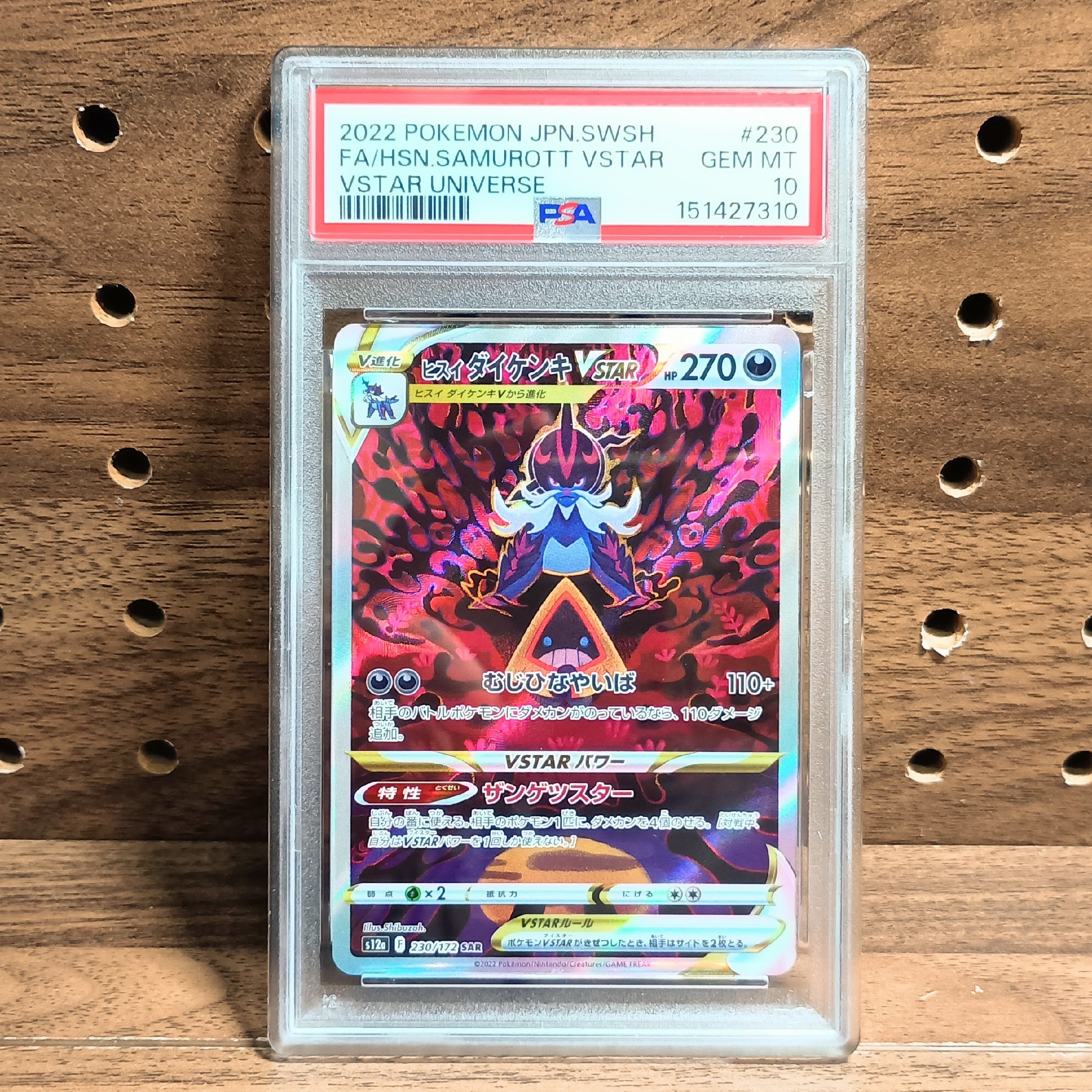 ヒスイダイケンキVSTAR SAR[s12a 230/172](ハイクラスパック「VSTARユニバース」)