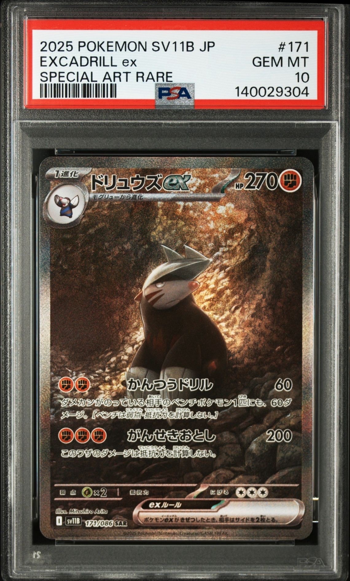 PSA10】ドリュウズex SAR [SV11B 171/086](拡張パック「ブラックボルト