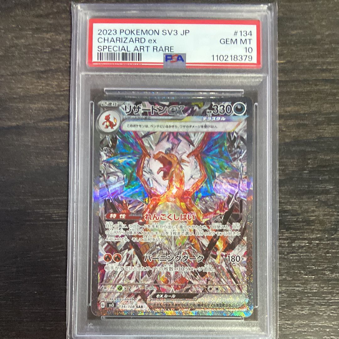 リザードンex SAR[SV3 134/108](拡張パック「黒炎の支配者」)