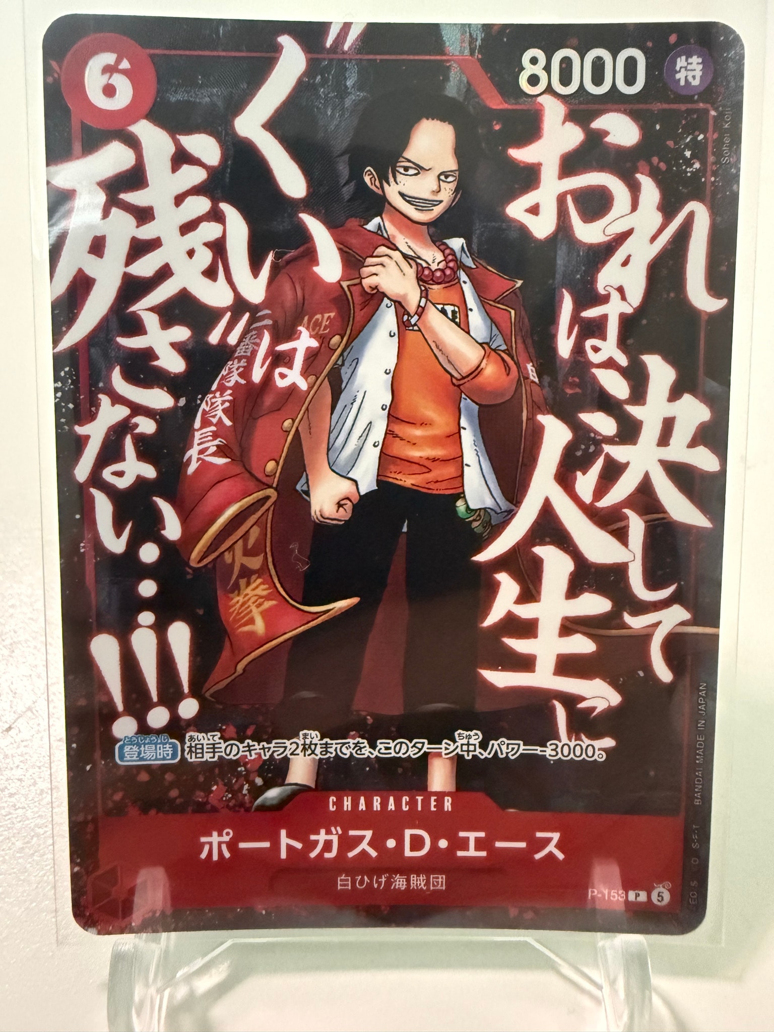 ポートガス・D・エース P [P-153](プロモーションカード「最強ジャンプ 2026年5月号 応募者全員大サービス 頂上の強者パック」)