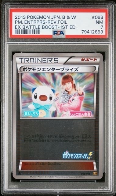 ポケモンエンタープライズ しょこたん部長 :ミラー :1ED [EBB 098/093 ポケモンエンタープライズ しょこたん部長 :ミラー :1ED [EBB 098/093