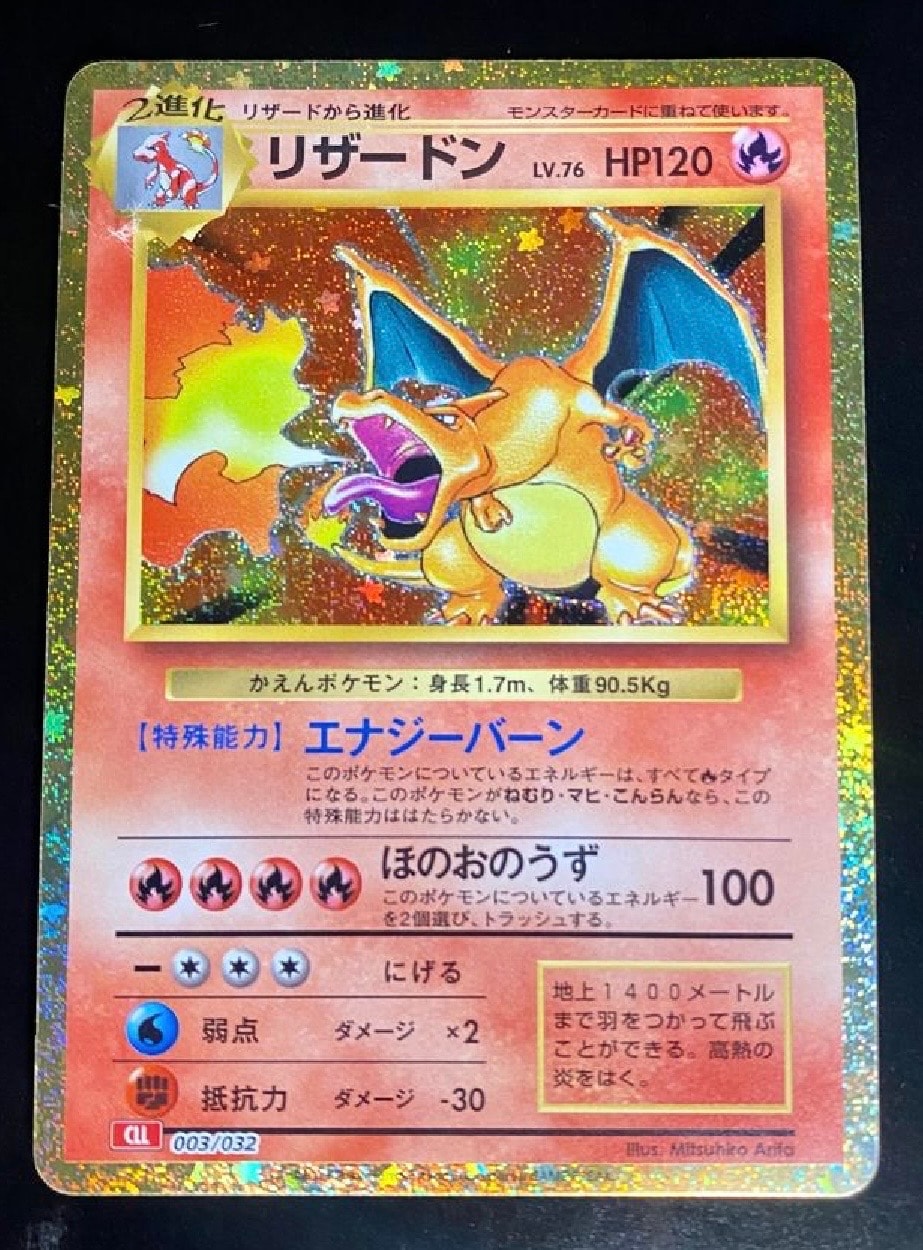リザードン [CLL 003/032](ポケモンカードゲーム Classic)