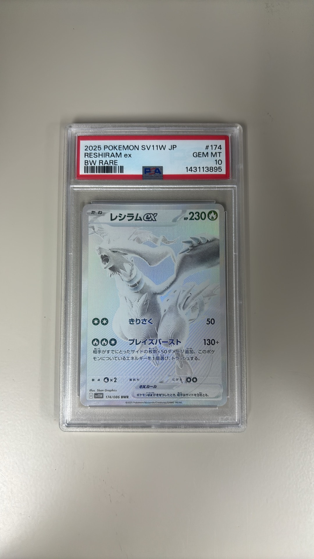 レシラムex BWR [SV11W 174/086](拡張パック「ホワイトフレア」)