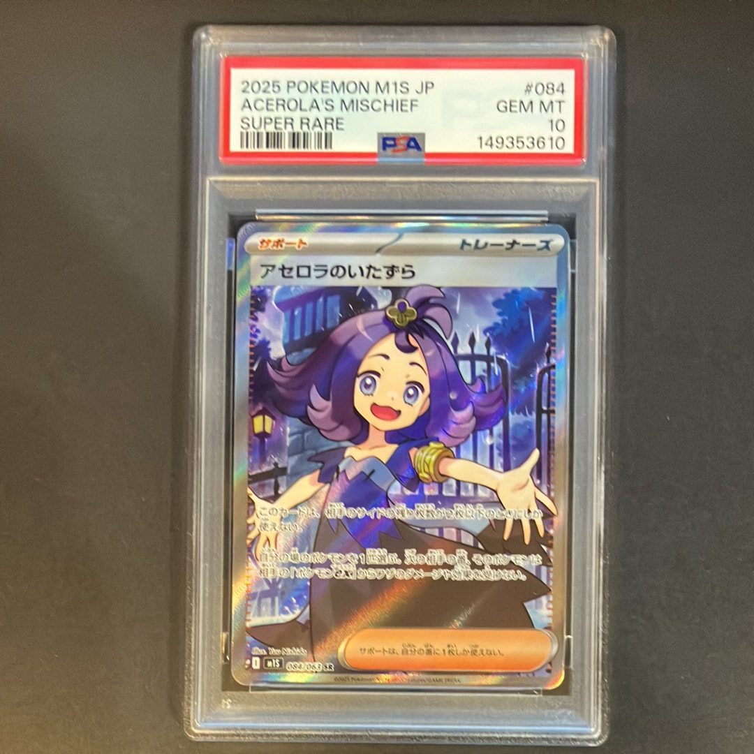 アセロラのいたずら SR [M1S 084/063](拡張パック「メガシンフォニア