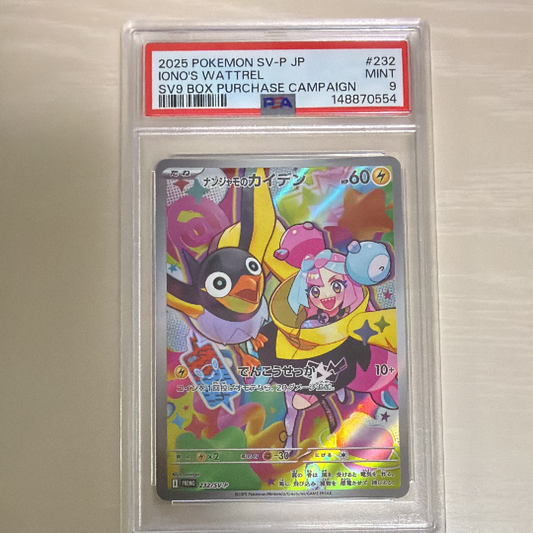 PSA10】ナンジャモのカイデン P [SV-P 232](プロモーションカード