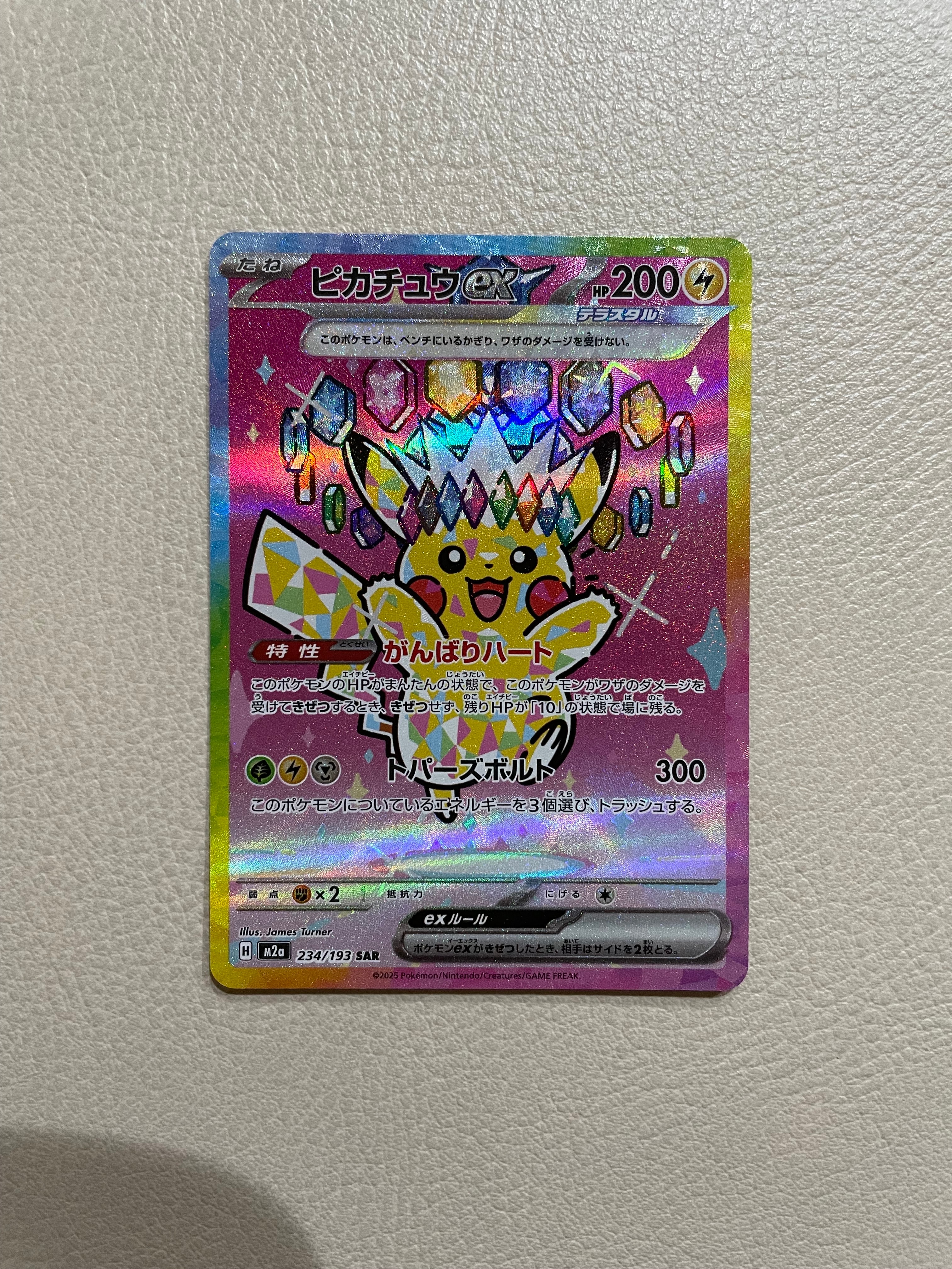 ピカチュウex SAR [M2a 234/193](ハイクラスパック「MEGAドリームex」)