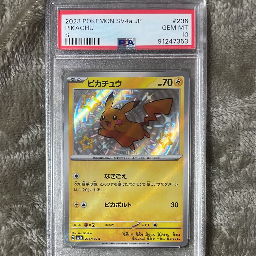ピカチュウ S [SV4a 236/190](ハイクラスパック「シャイニートレジャーex」)