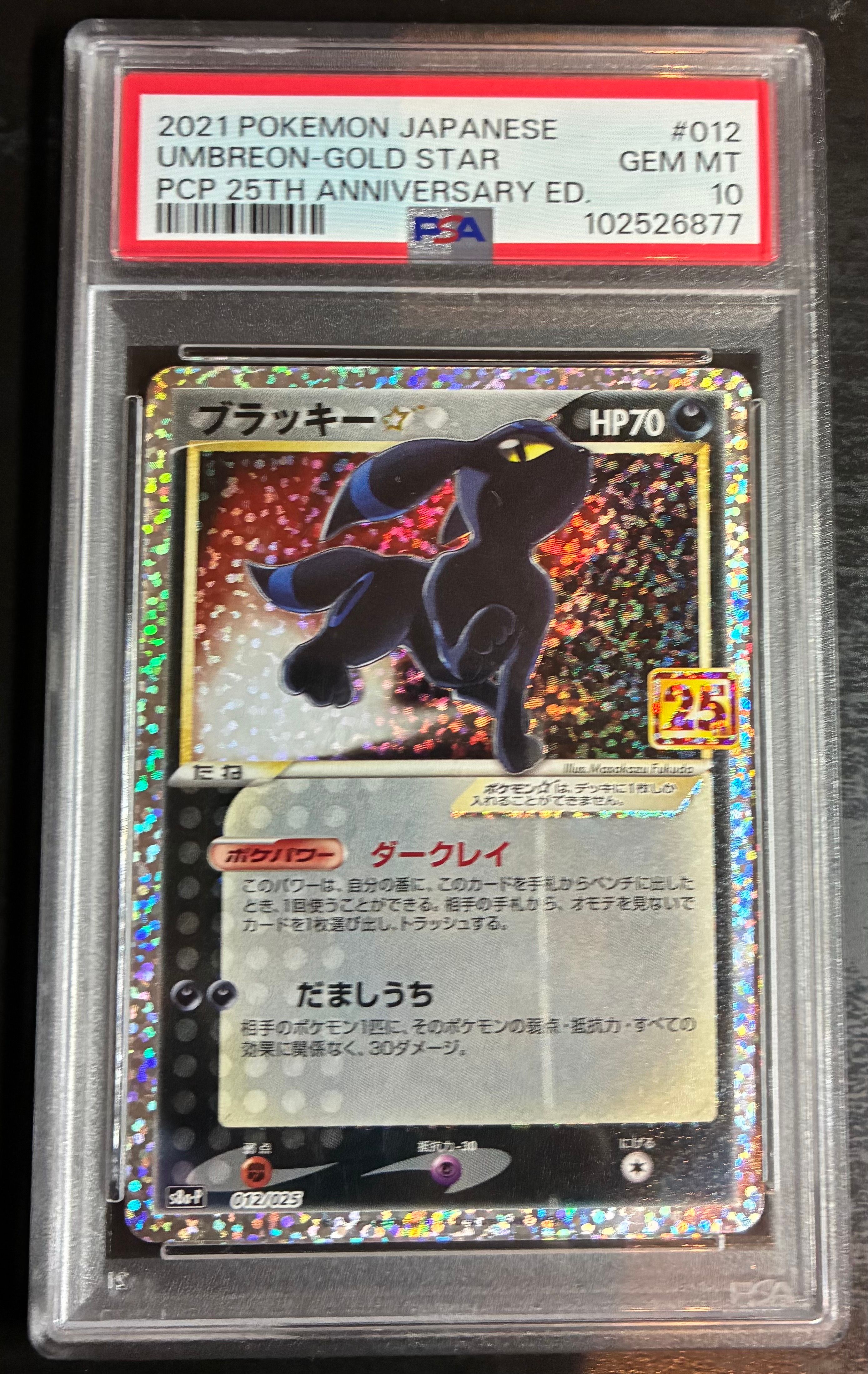 ブラッキー☆: プロモ[S8a-P 012/025](プロモカードパック 25th ANNIVERSARY edition)